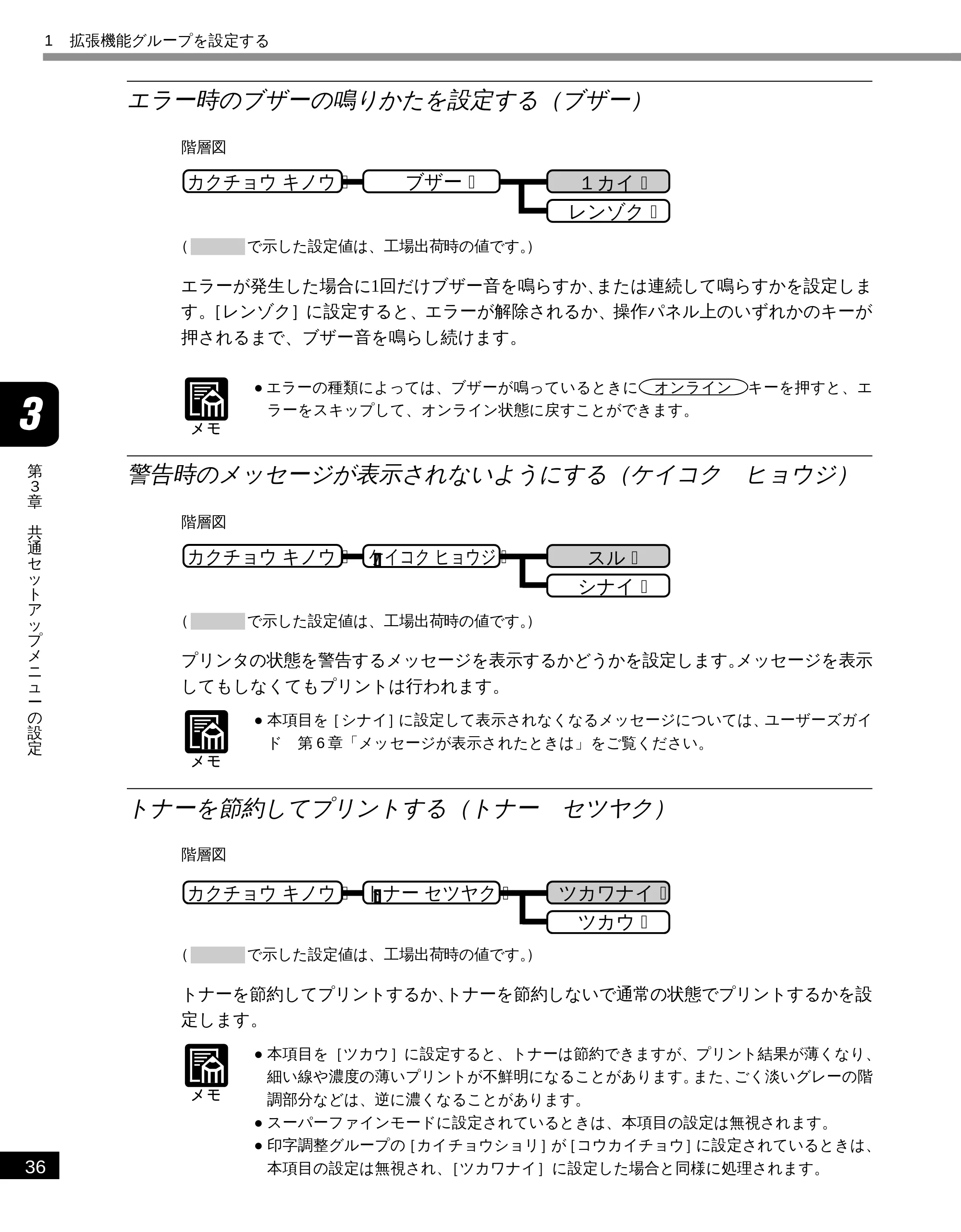キヤノン LBP-1810 LIPS機能ガイド （PDF形式／3.76Mバイト） — エラー時のブザーの鳴りかたを設定する（ブザー） — 原本ページ — 47ページ