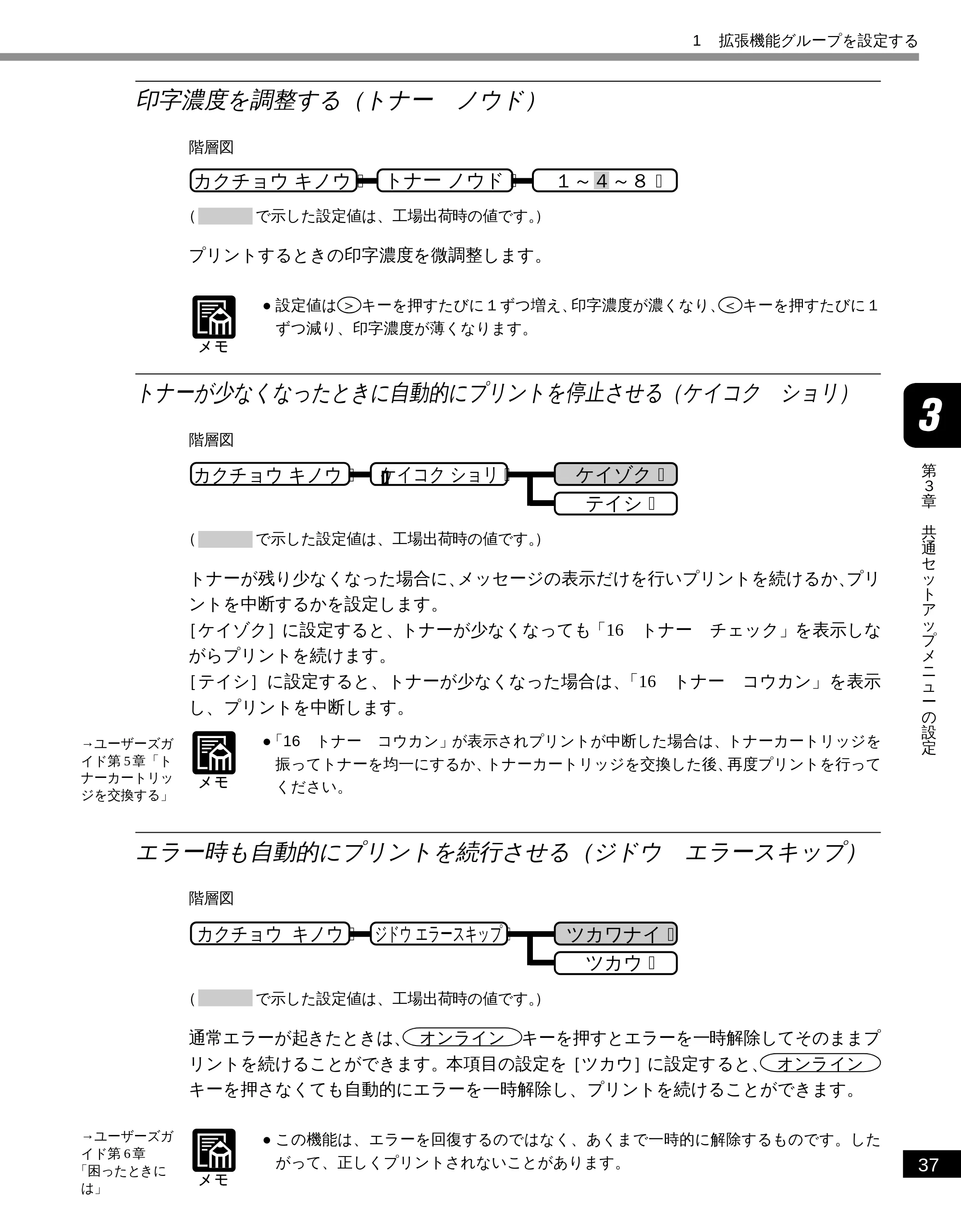 キヤノン LBP-1810 LIPS機能ガイド （PDF形式／3.76Mバイト） — 印字濃度を調整する（トナー ノウド） — 原本ページ — 48ページ