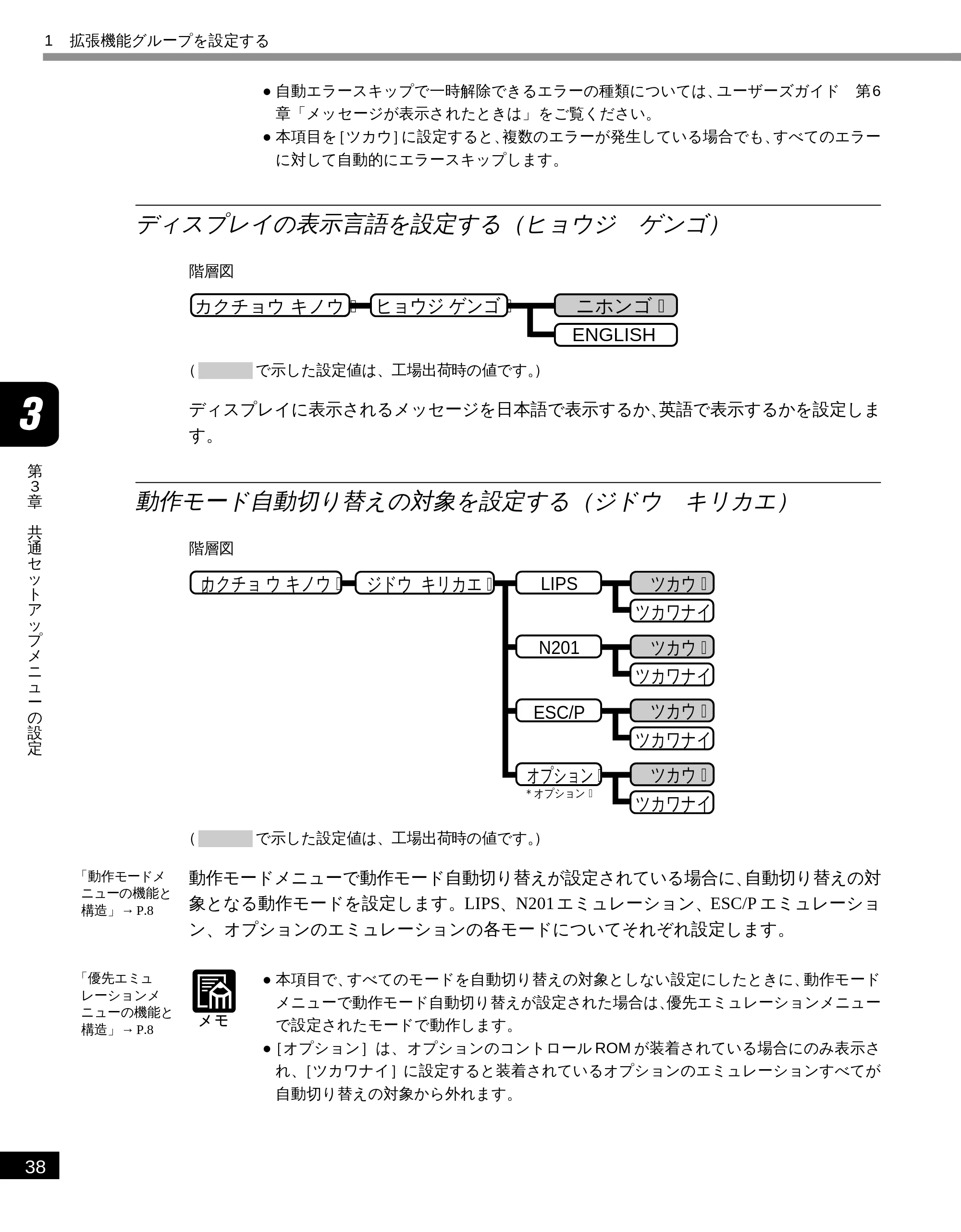 キヤノン LBP-1810 LIPS機能ガイド （PDF形式／3.76Mバイト） — ディスプレイの表示言語を設定する（ヒョウジ ゲンゴ） — 原本ページ — 49ページ