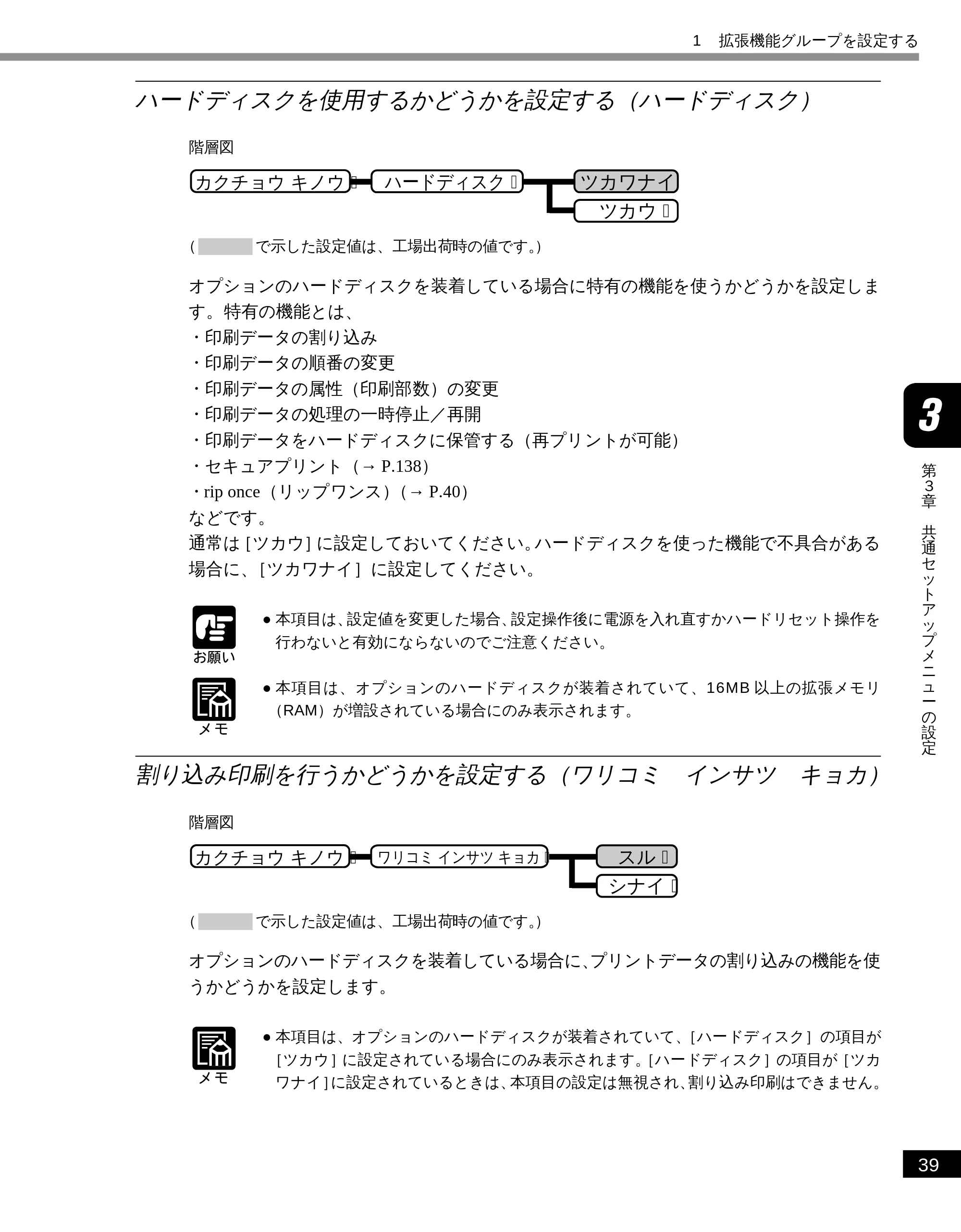 キヤノン LBP-1810 LIPS機能ガイド （PDF形式／3.76Mバイト） — ハードディスクを使用するかどうかを設定する（ハードディスク） — 原本ページ — 50ページ