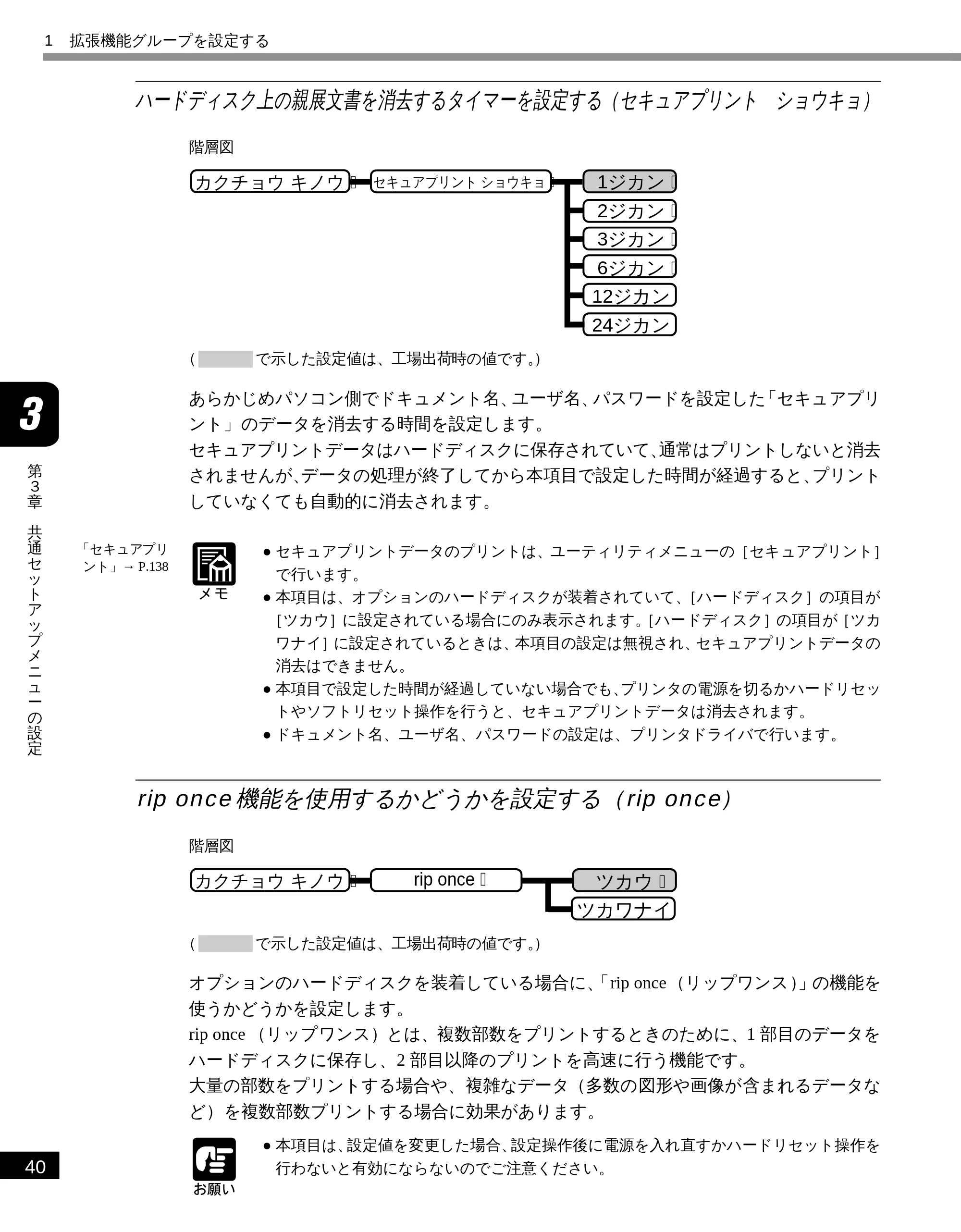 キヤノン LBP-1810 LIPS機能ガイド （PDF形式／3.76Mバイト） — ハードディスク上の親展文書を消去するタイマーを設定する（セキュアプリント ショウキョ） — 原本ページ — 51ページ