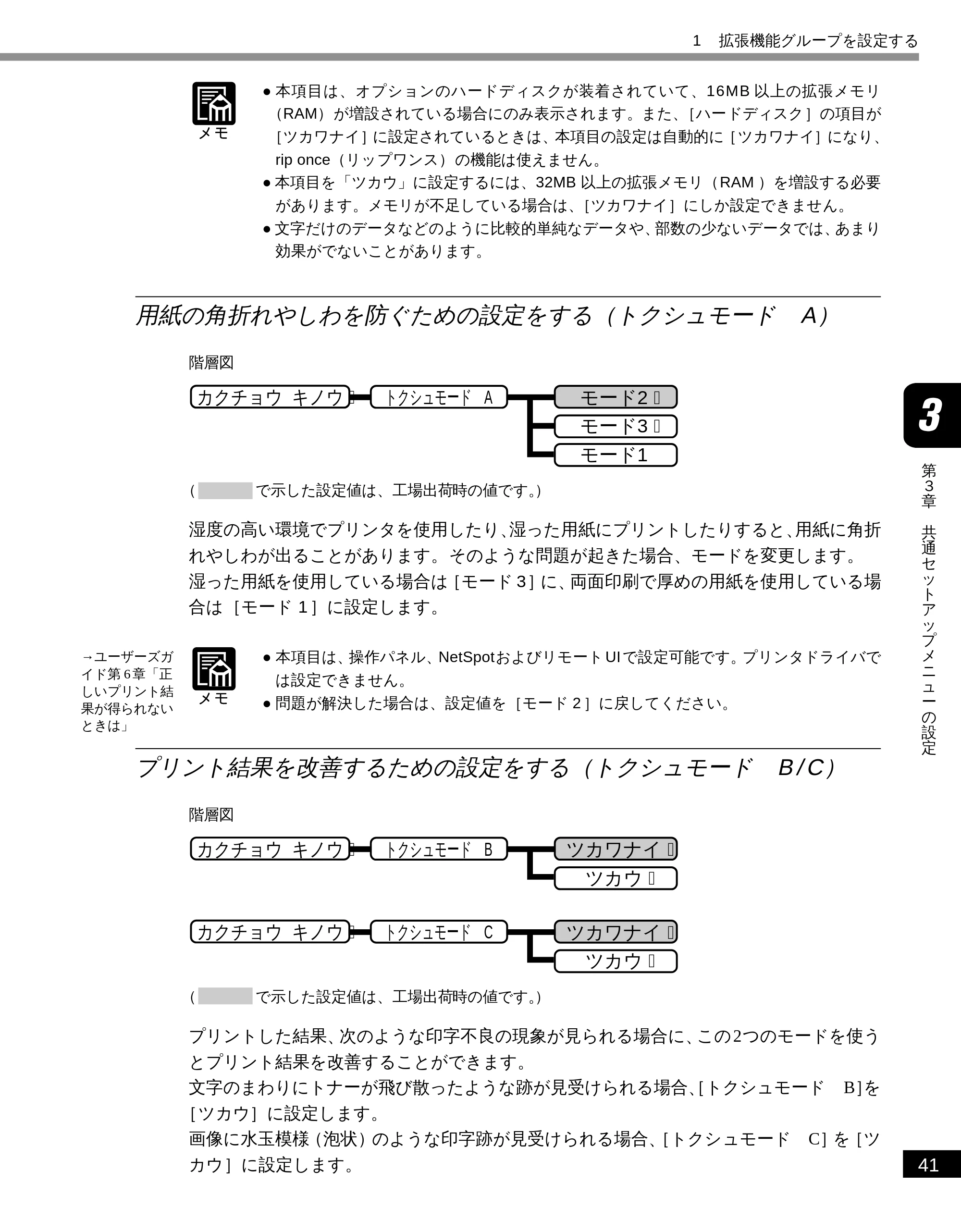 キヤノン LBP-1810 LIPS機能ガイド （PDF形式／3.76Mバイト） — 用紙の角折れやしわを防ぐための設定をする（トクシュモード A ） — 原本ページ — 52ページ