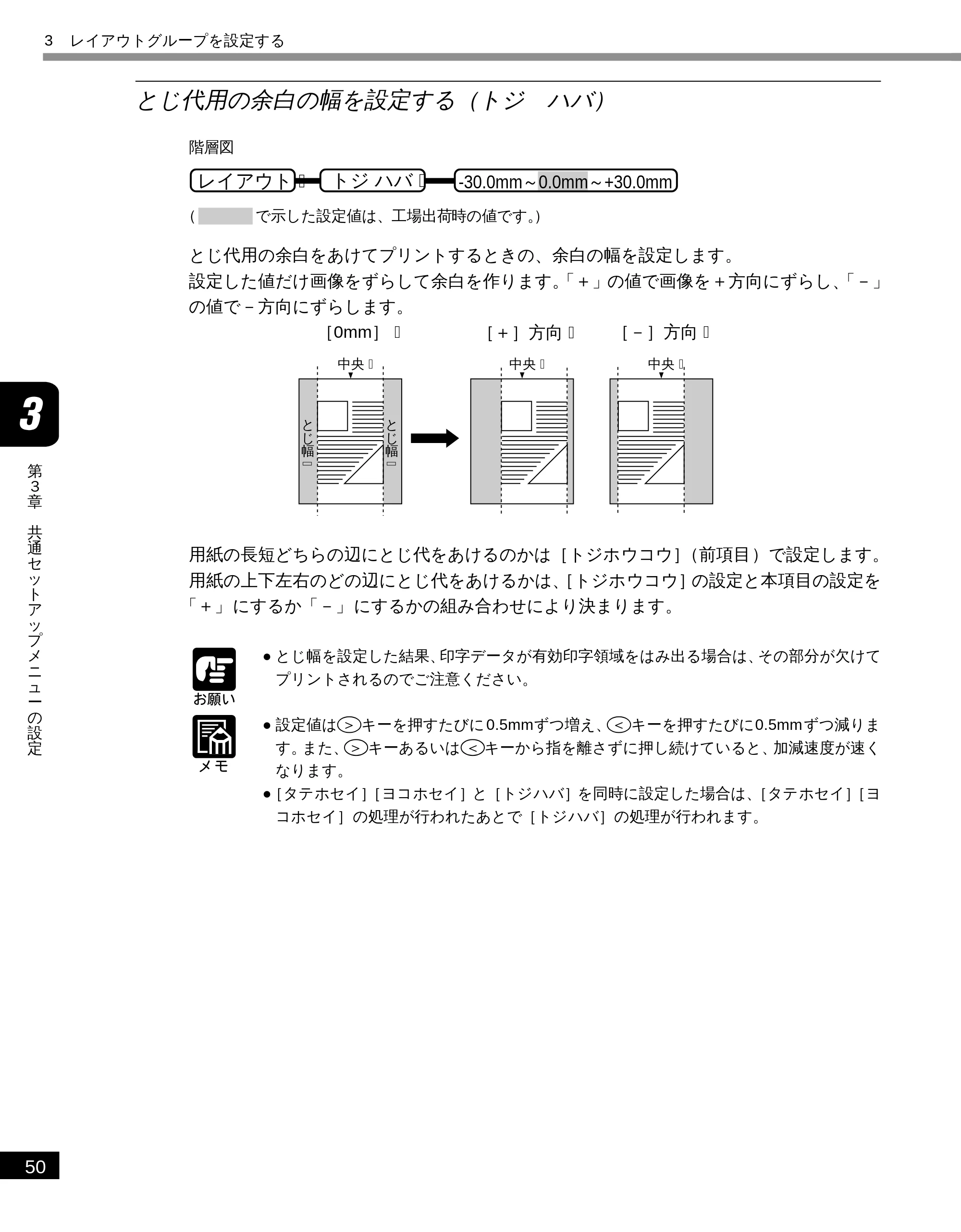 キヤノン LBP-1810 LIPS機能ガイド （PDF形式／3.76Mバイト） — とじ代用の余白の幅を設定する（トジ ハバ） — 原本ページ — 61ページ