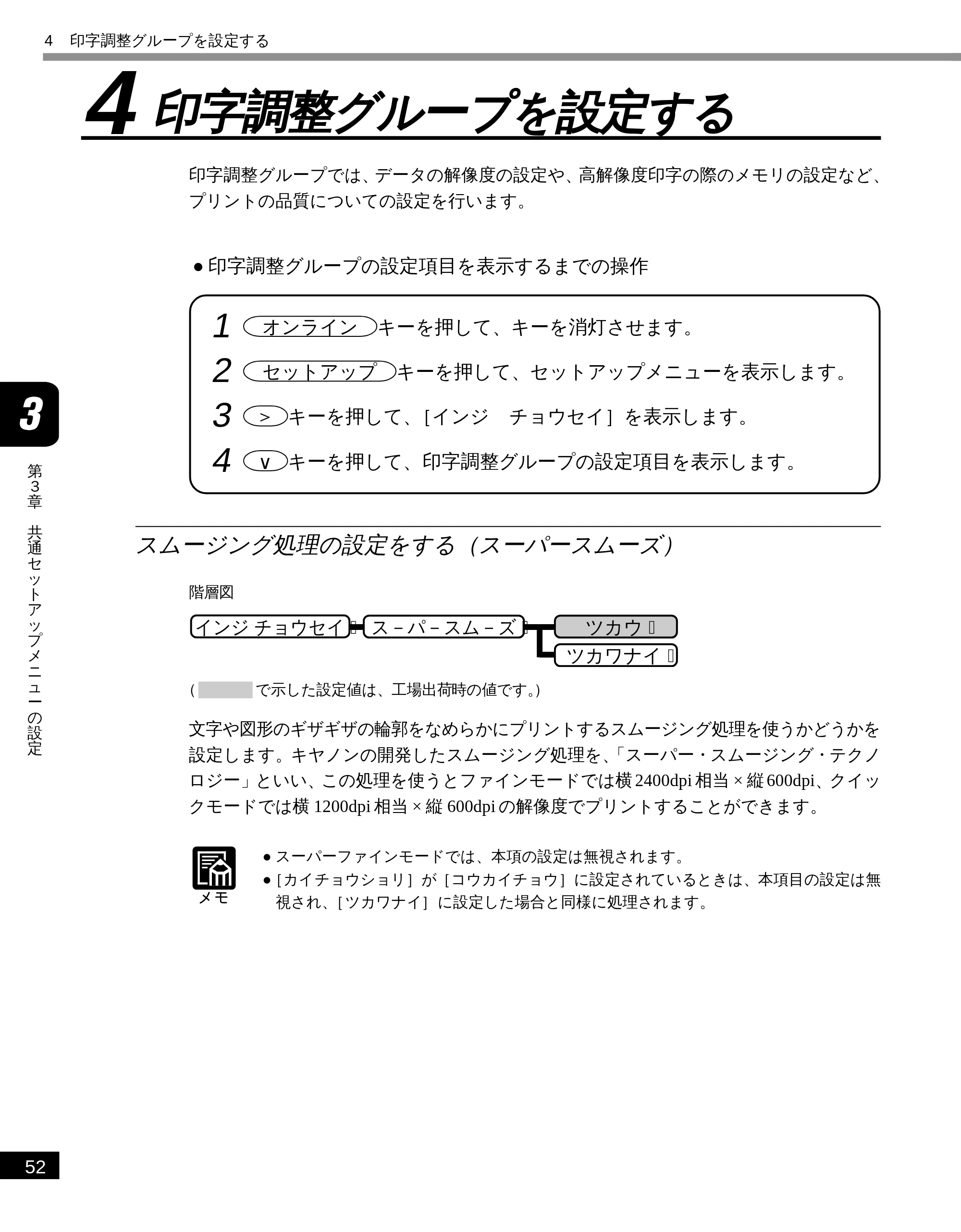 キヤノン LBP-1810 LIPS機能ガイド （PDF形式／3.76Mバイト） — 4 印字調整グループを設定する — 原本ページ — 63ページ