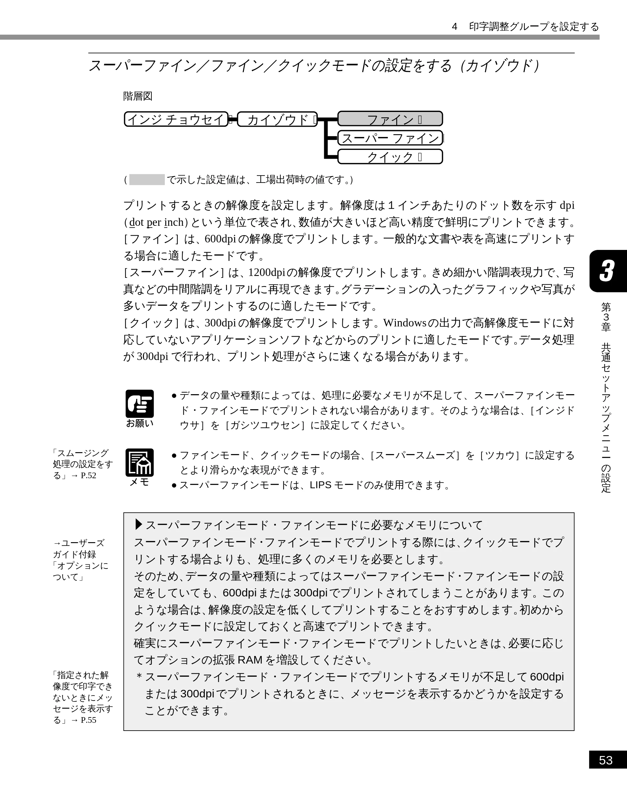 キヤノン LBP-1810 LIPS機能ガイド （PDF形式／3.76Mバイト） — スーパーファイン／ファイン／クイックモードの設定をする（カイゾウド） — 原本ページ — 64ページ