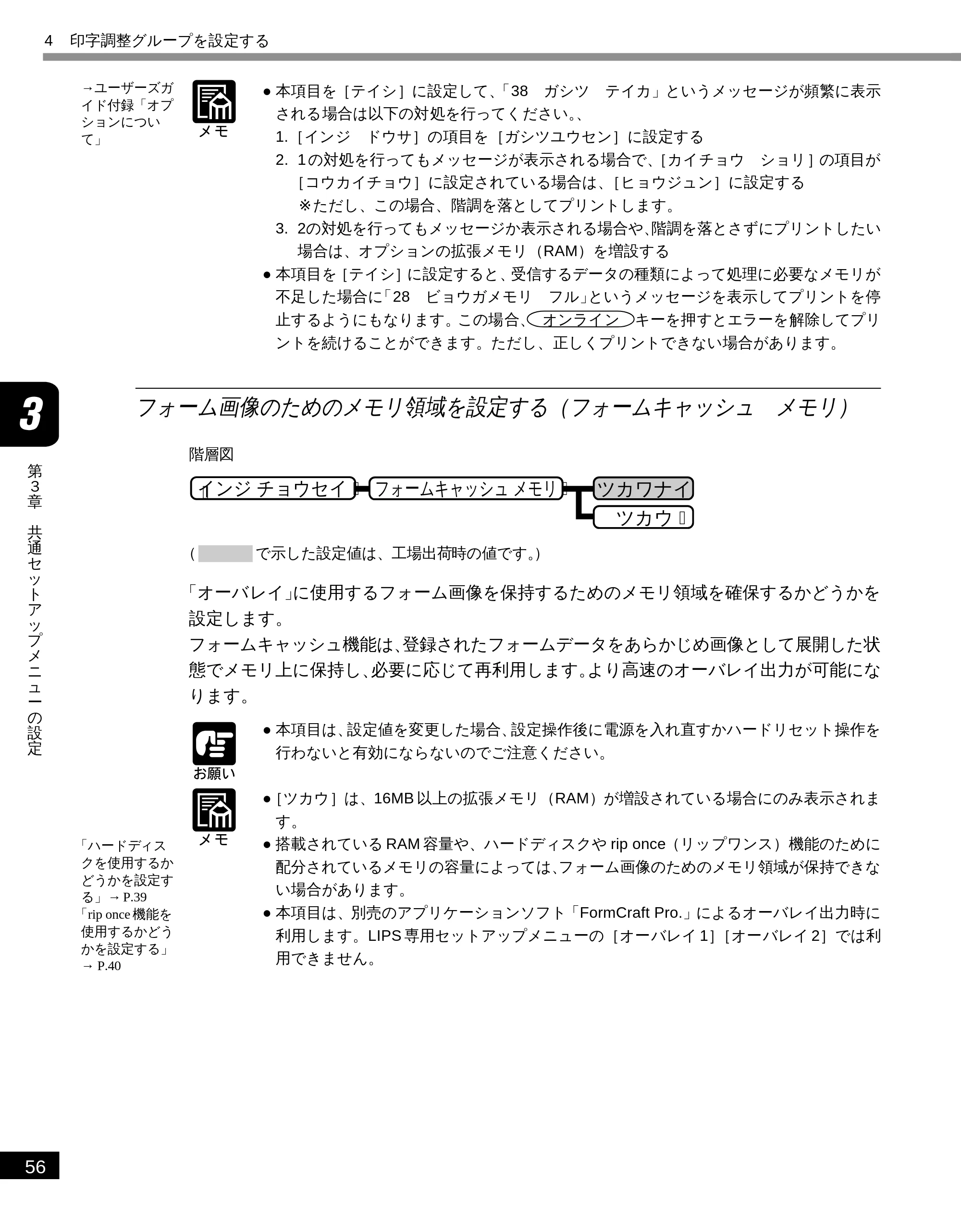 キヤノン LBP-1810 LIPS機能ガイド （PDF形式／3.76Mバイト） — フォーム画像のためのメモリ領域を設定する（フォームキャッシュ メモリ） — 原本ページ — 67ページ