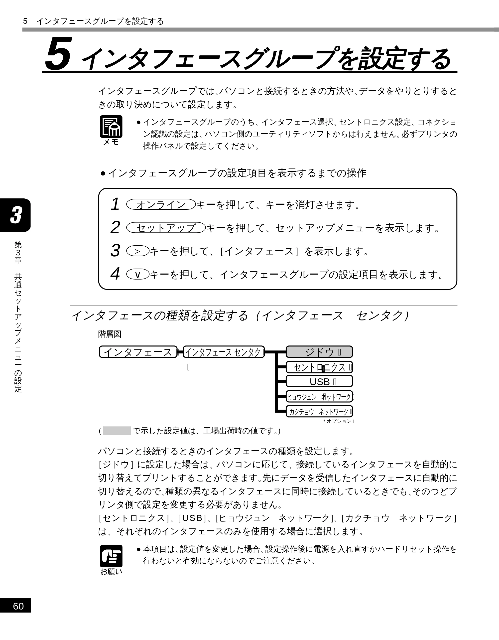 キヤノン LBP-1810 LIPS機能ガイド （PDF形式／3.76Mバイト） — 5 インタフェースグループを設定する — 原本ページ — 71ページ