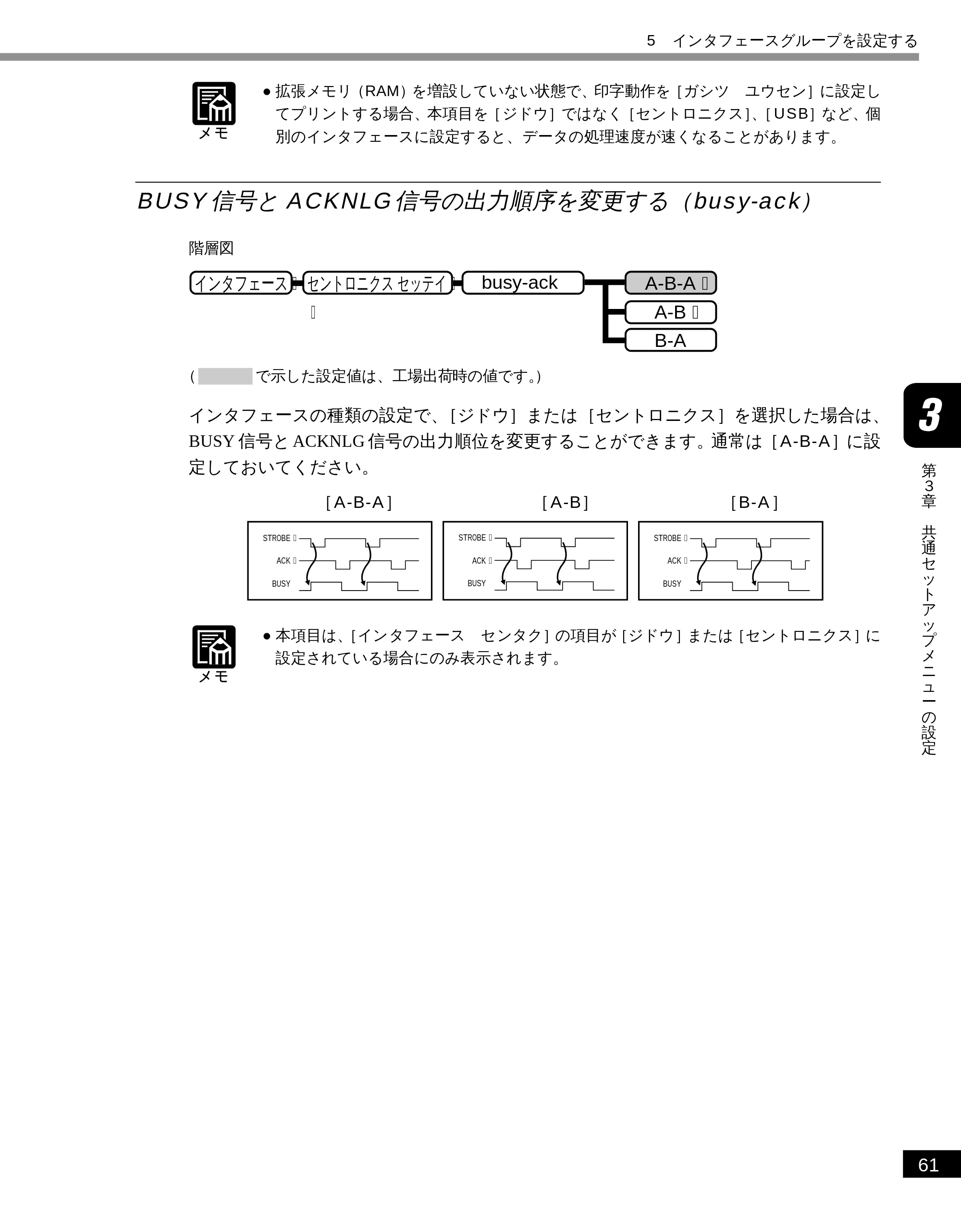 キヤノン LBP-1810 LIPS機能ガイド （PDF形式／3.76Mバイト） — BUSY 信号とACKNLG 信号の出力順序を変更する（busy- ack ） — 原本ページ — 72ページ