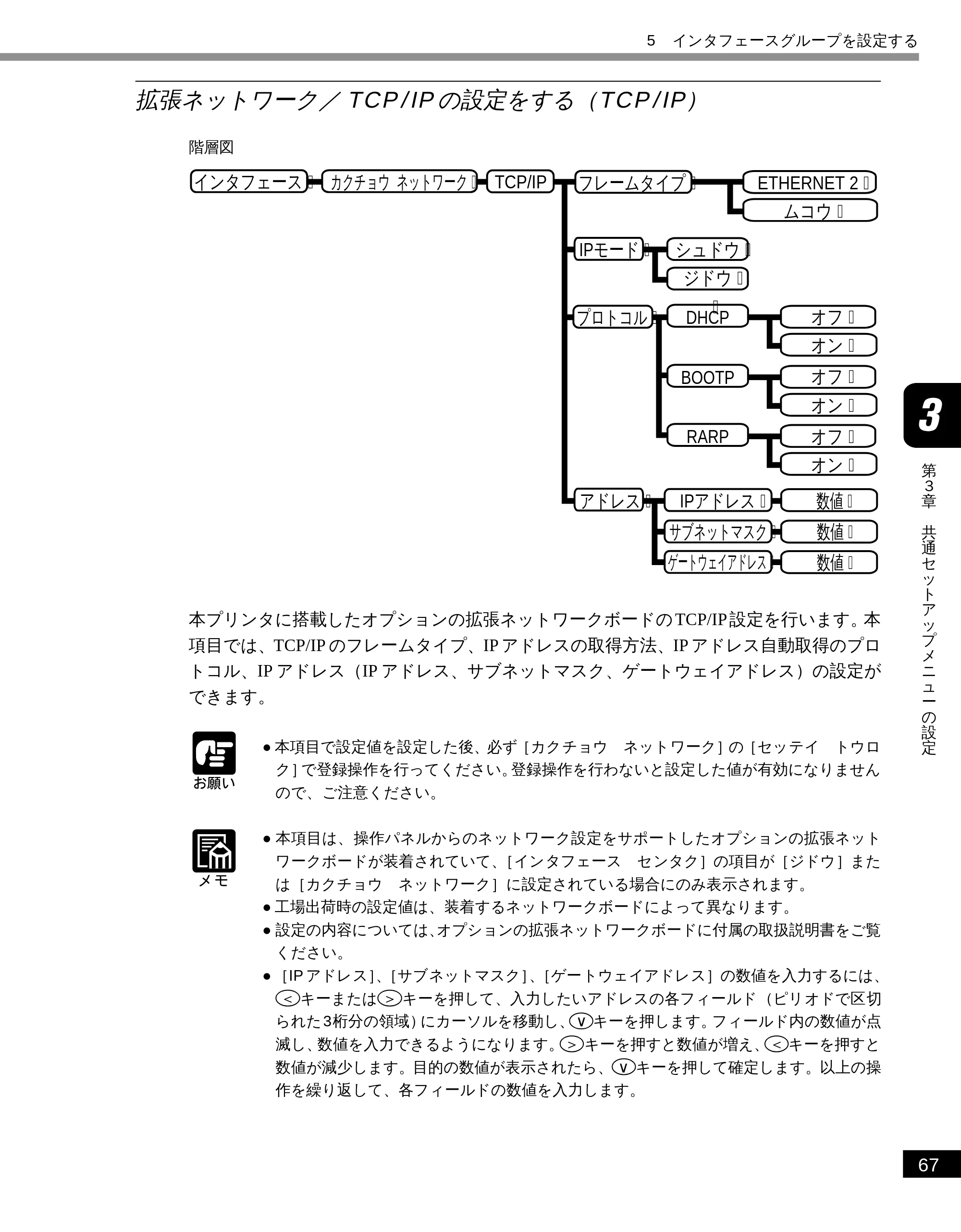 キヤノン LBP-1810 LIPS機能ガイド （PDF形式／3.76Mバイト） — 拡張ネットワーク／TCP/IP の設定をする（TCP/IP ） — 原本ページ — 78ページ