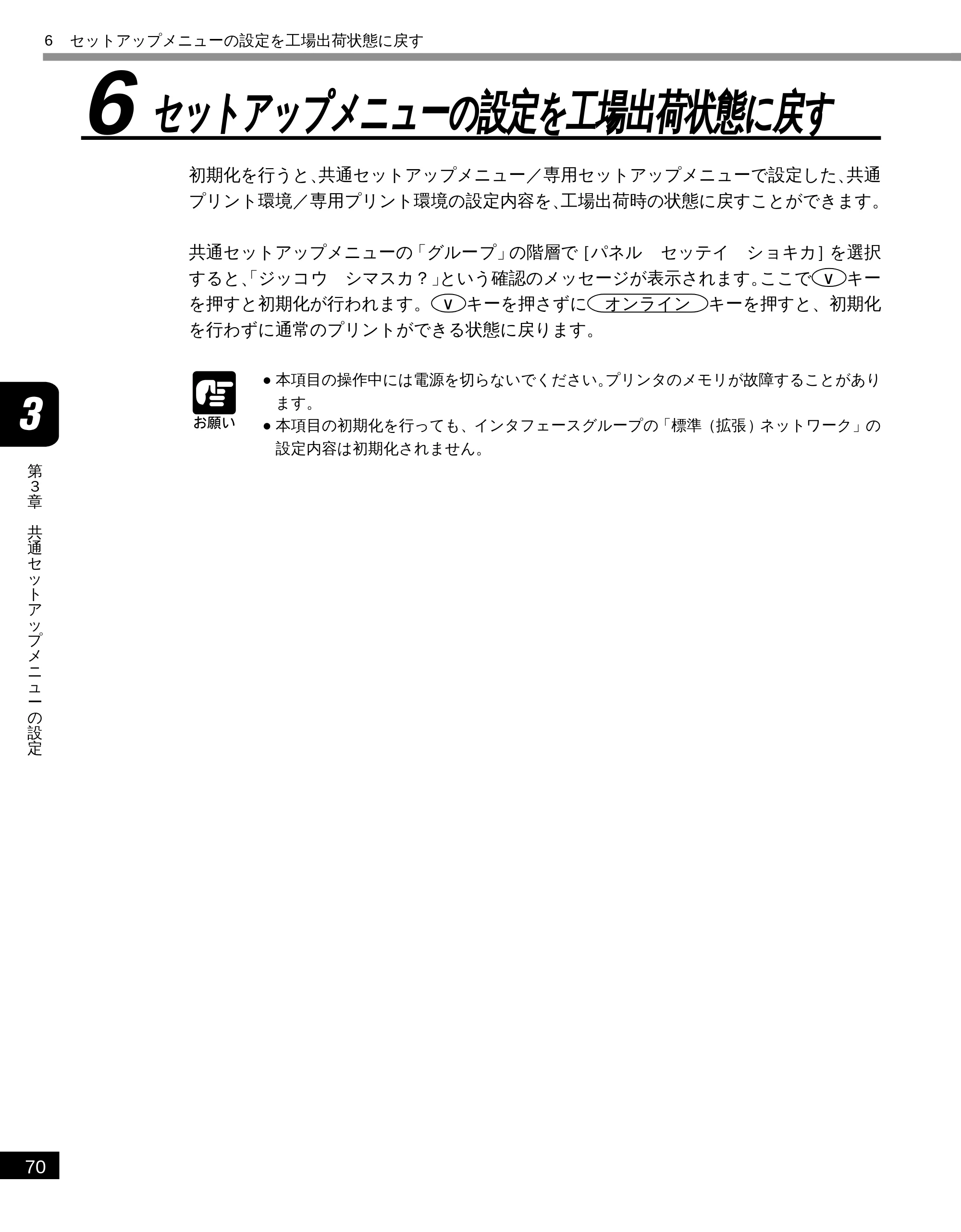 キヤノン LBP-1810 LIPS機能ガイド （PDF形式／3.76Mバイト） — 6 セットアップメニューの設定を工場出荷状態に戻す — 原本ページ — 81ページ