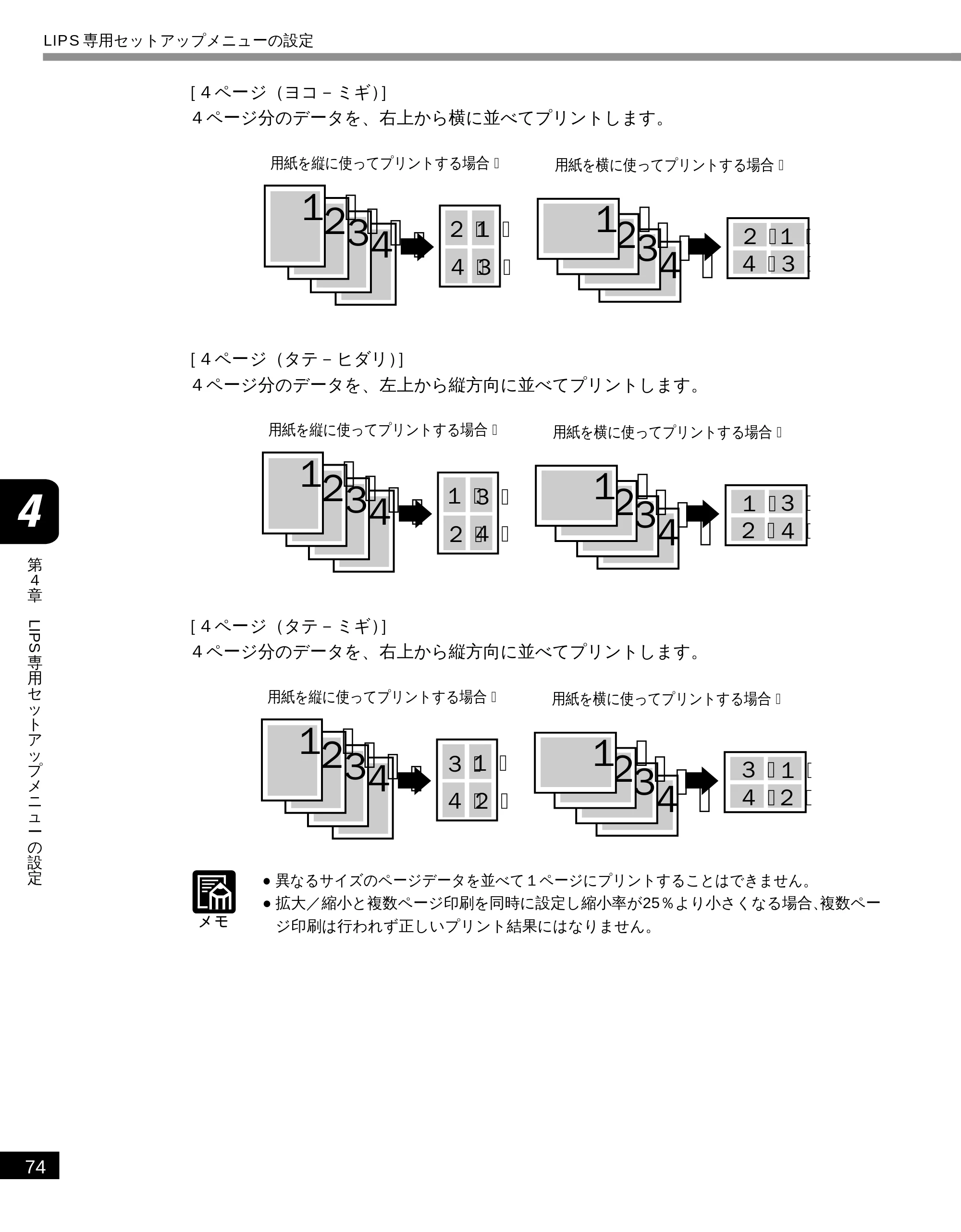 キヤノン LBP-1810 LIPS機能ガイド （PDF形式／3.76Mバイト） — 原本ページ — 85ページ