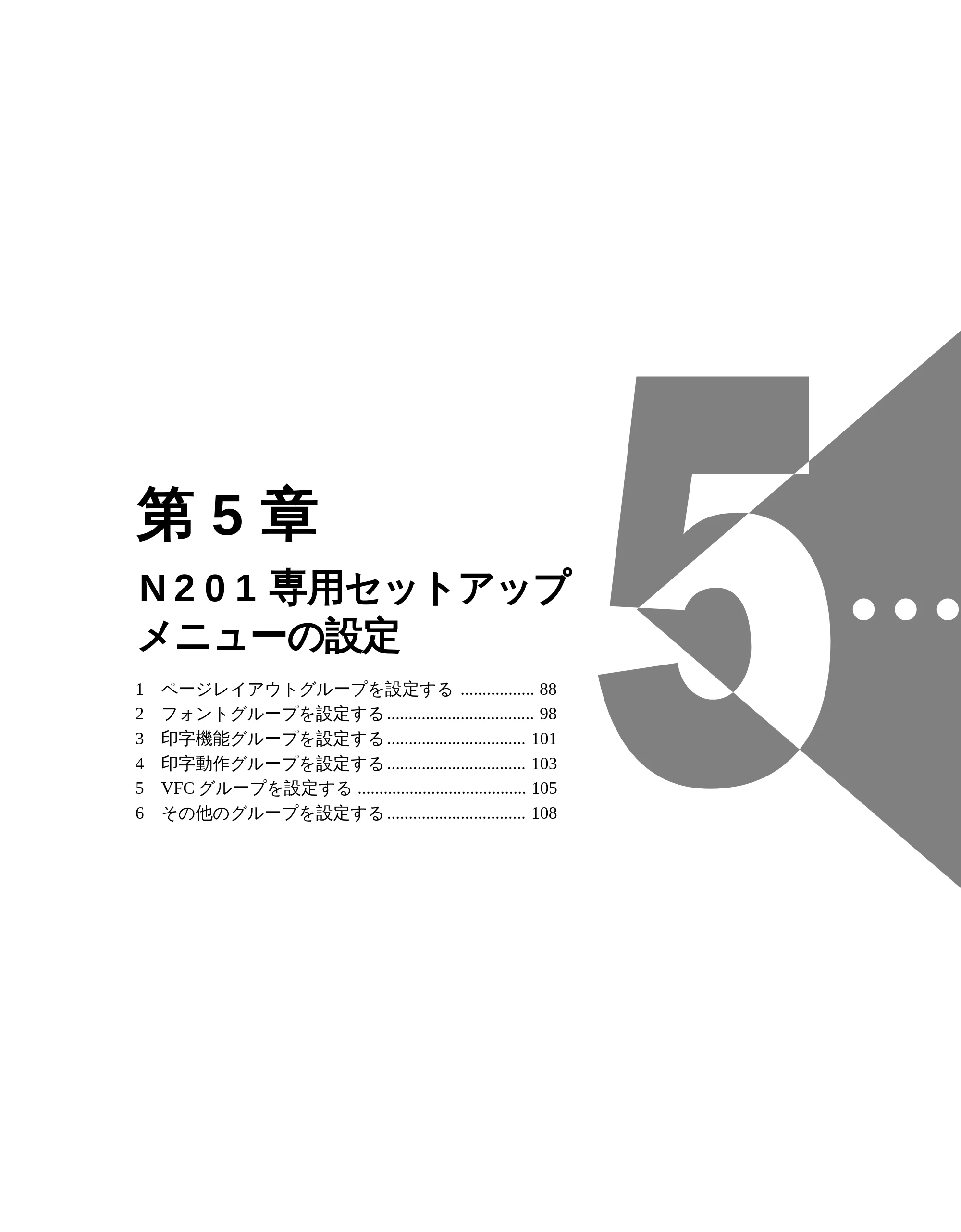 キヤノン LBP-1810 LIPS機能ガイド （PDF形式／3.76Mバイト） — 第5 章 N201 専用セットアップメニューの設定 — 原本ページ — 98ページ