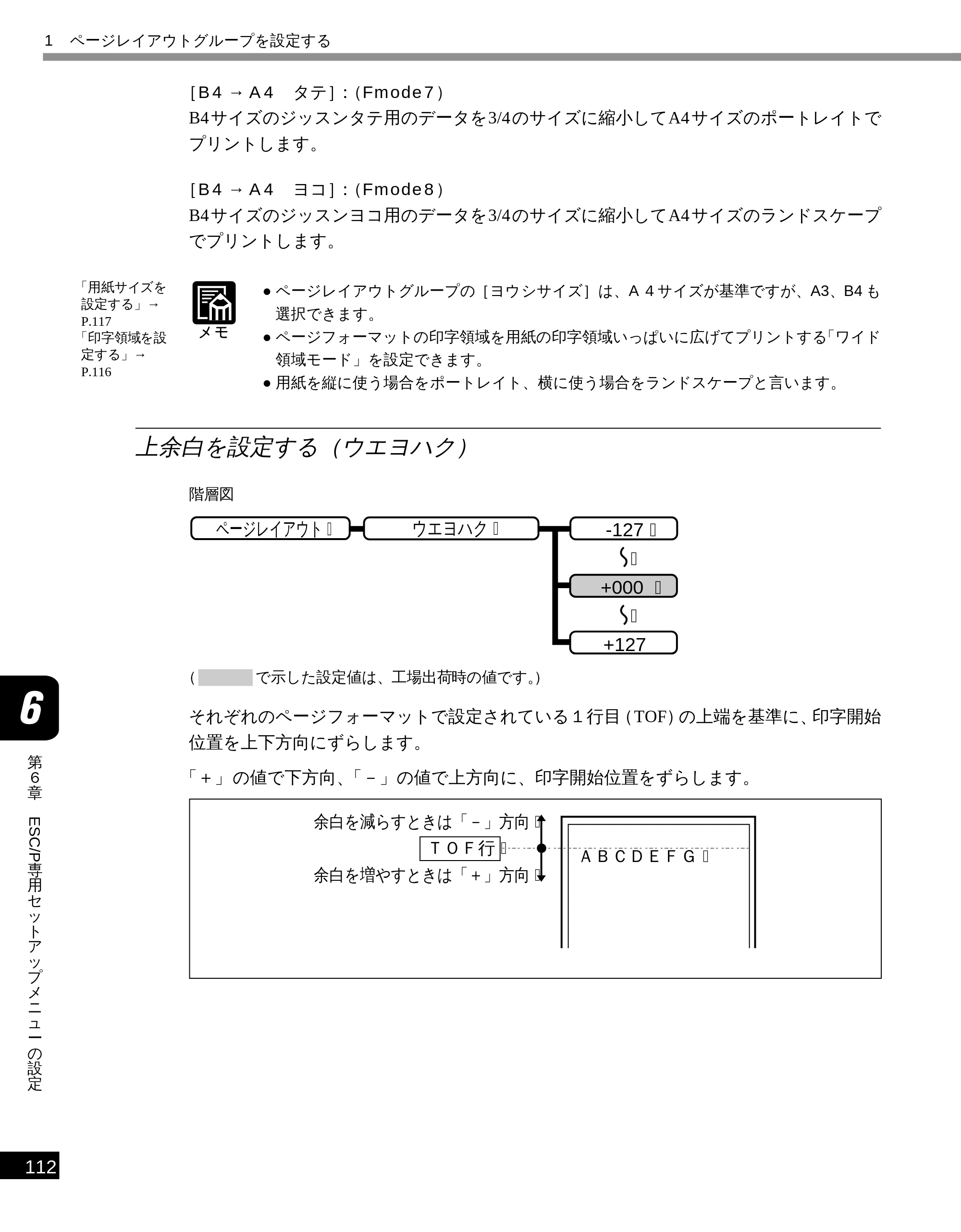 キヤノン LBP-1810 LIPS機能ガイド （PDF形式／3.76Mバイト） — 上余白を設定する（ウエヨハク） — 原本ページ — 123ページ