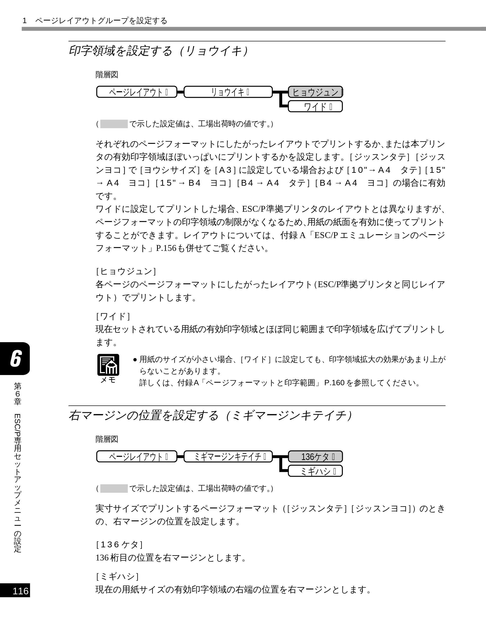 キヤノン LBP-1810 LIPS機能ガイド （PDF形式／3.76Mバイト） — 印字領域を設定する（リョウイキ） — 原本ページ — 127ページ