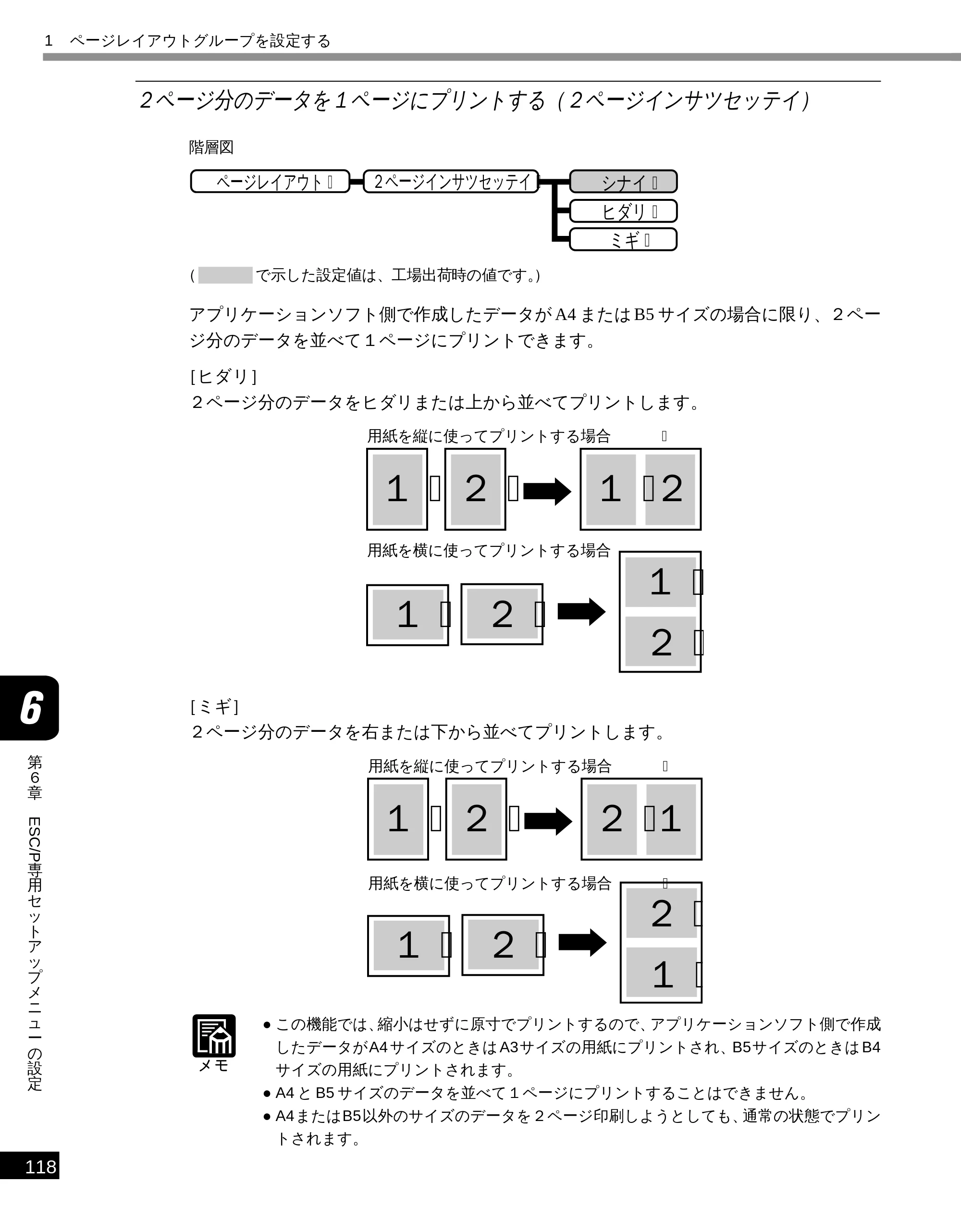 キヤノン LBP-1810 LIPS機能ガイド （PDF形式／3.76Mバイト） — ２ ページ分のデータを１ ページにプリントする（２ ページインサツセッテイ） — 原本ページ — 129ページ