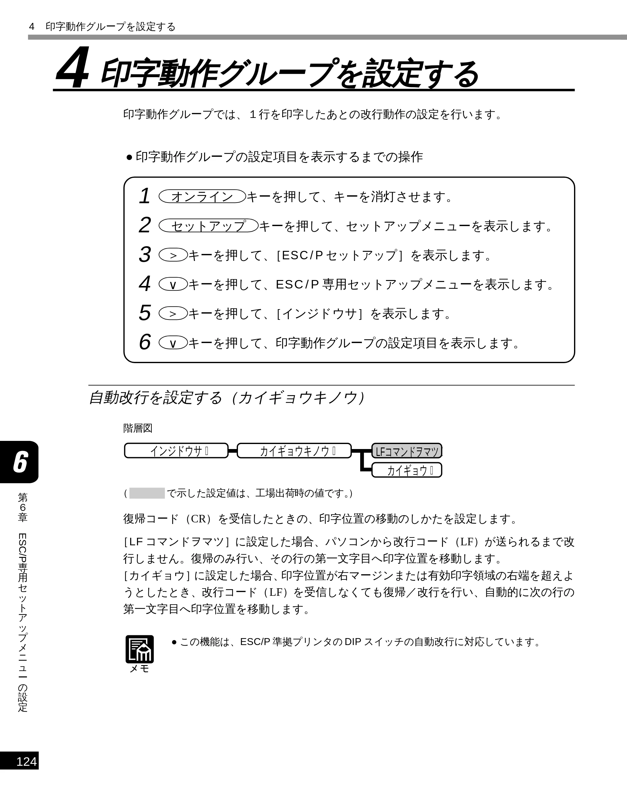 キヤノン LBP-1810 LIPS機能ガイド （PDF形式／3.76Mバイト） — 4 印字動作グループを設定する — 原本ページ — 135ページ