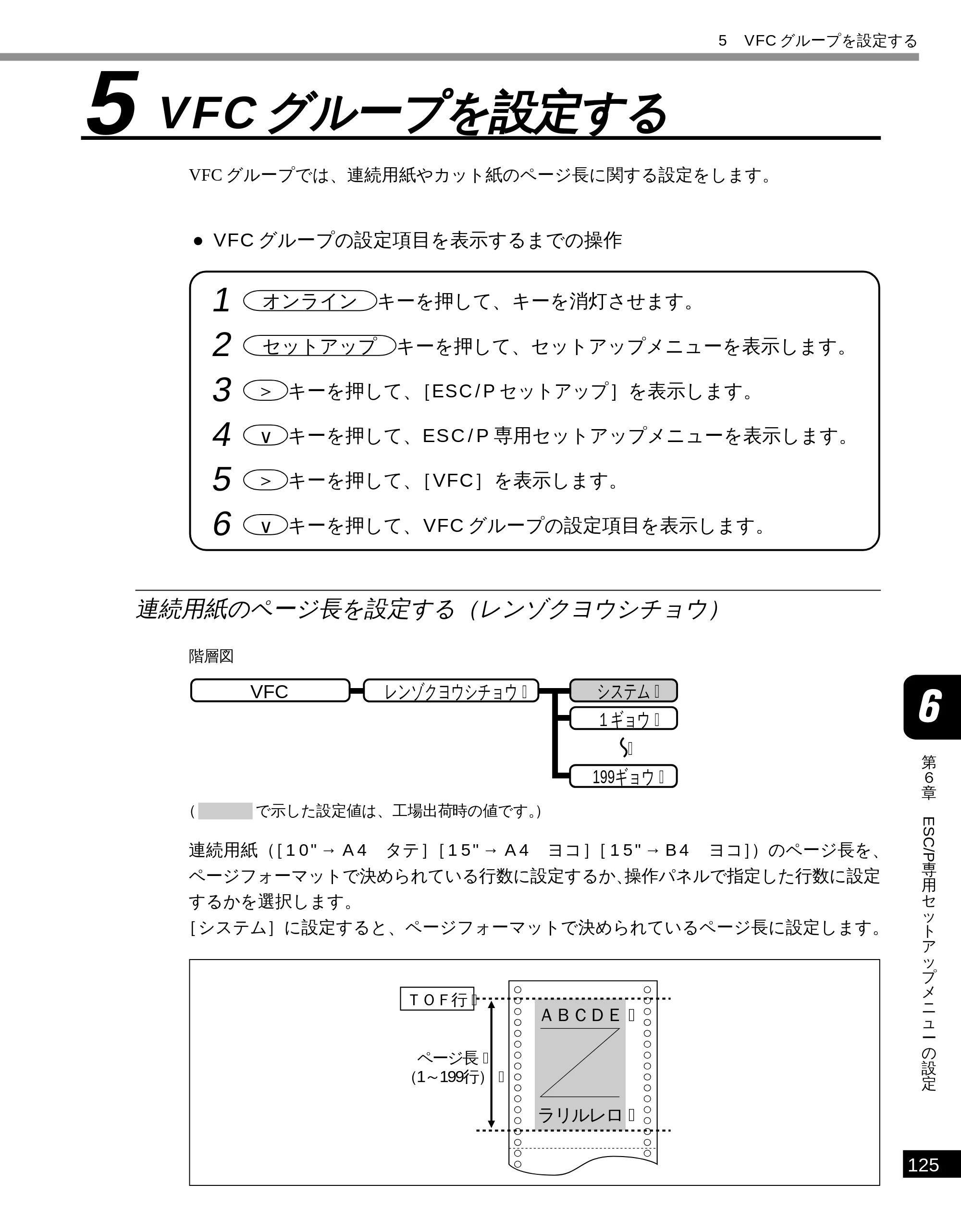 キヤノン LBP-1810 LIPS機能ガイド （PDF形式／3.76Mバイト） — 5 VFC グループを設定する — 原本ページ — 136ページ