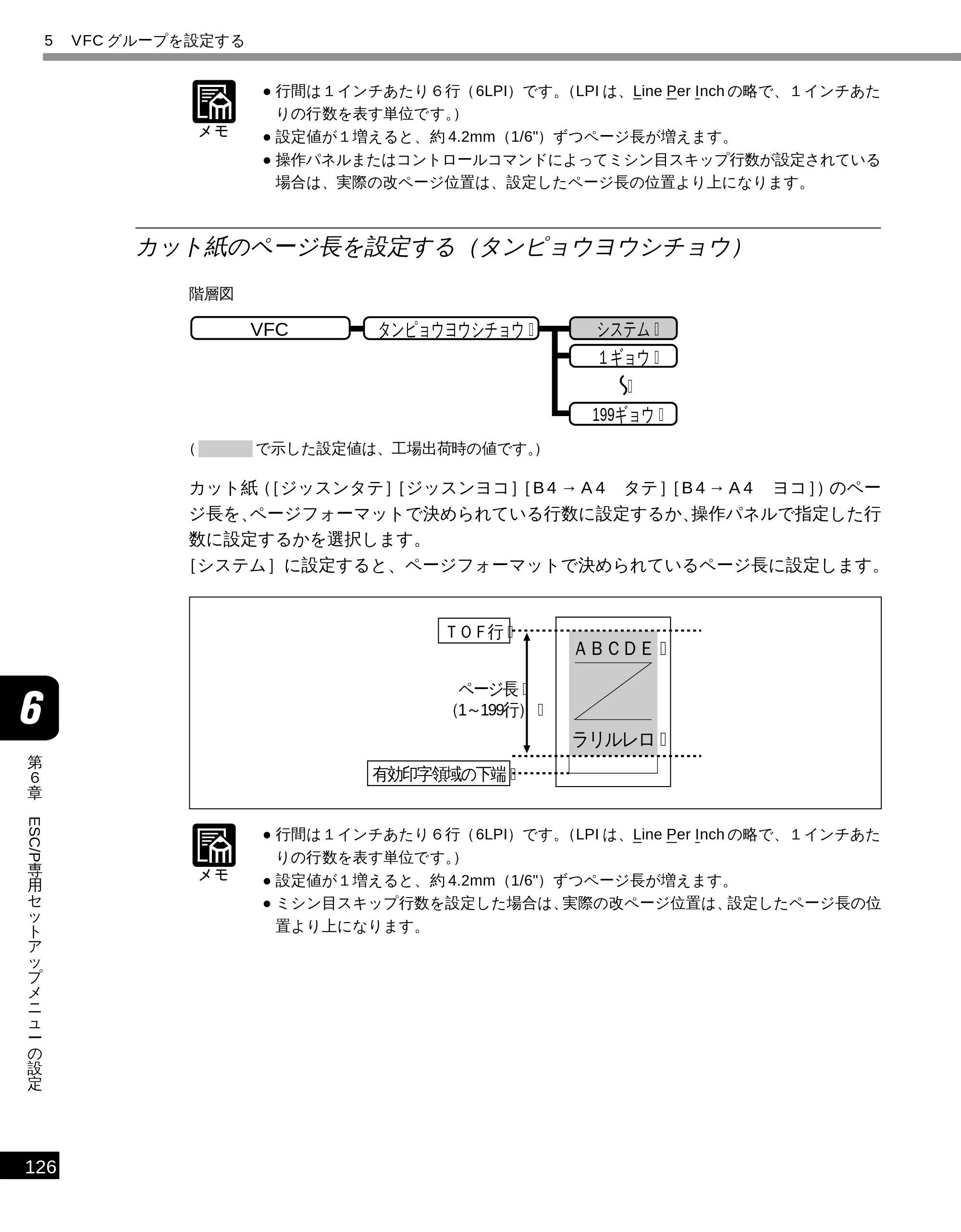 キヤノン LBP-1810 LIPS機能ガイド （PDF形式／3.76Mバイト） — カット紙のページ長を設定する（タンピョウヨウシチョウ） — 原本ページ — 137ページ