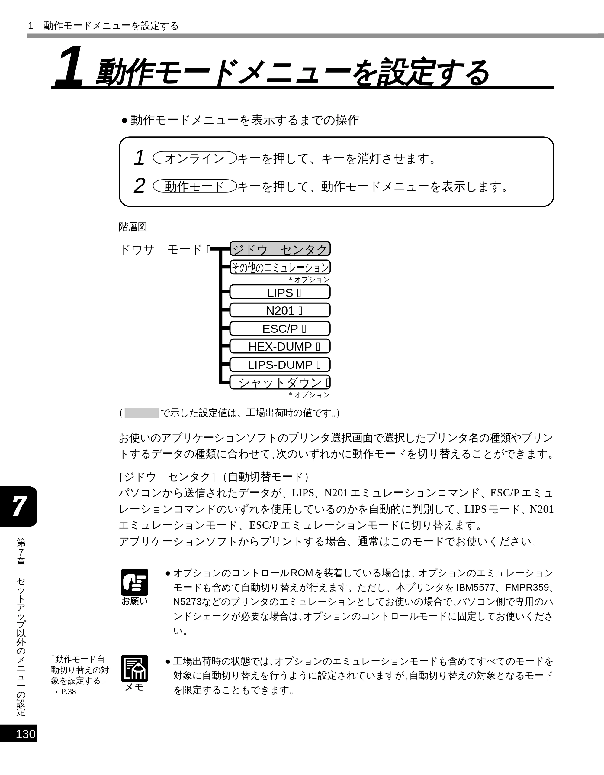 キヤノン LBP-1810 LIPS機能ガイド （PDF形式／3.76Mバイト） — 1 動作モードメニューを設定する — 原本ページ — 141ページ