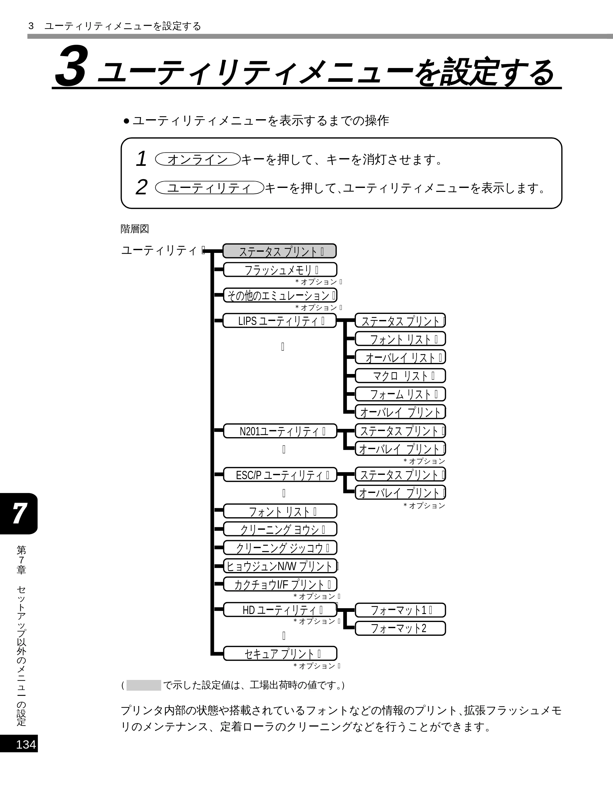 キヤノン LBP-1810 LIPS機能ガイド （PDF形式／3.76Mバイト） — 3 ユーティリティメニューを設定する — 原本ページ — 145ページ
