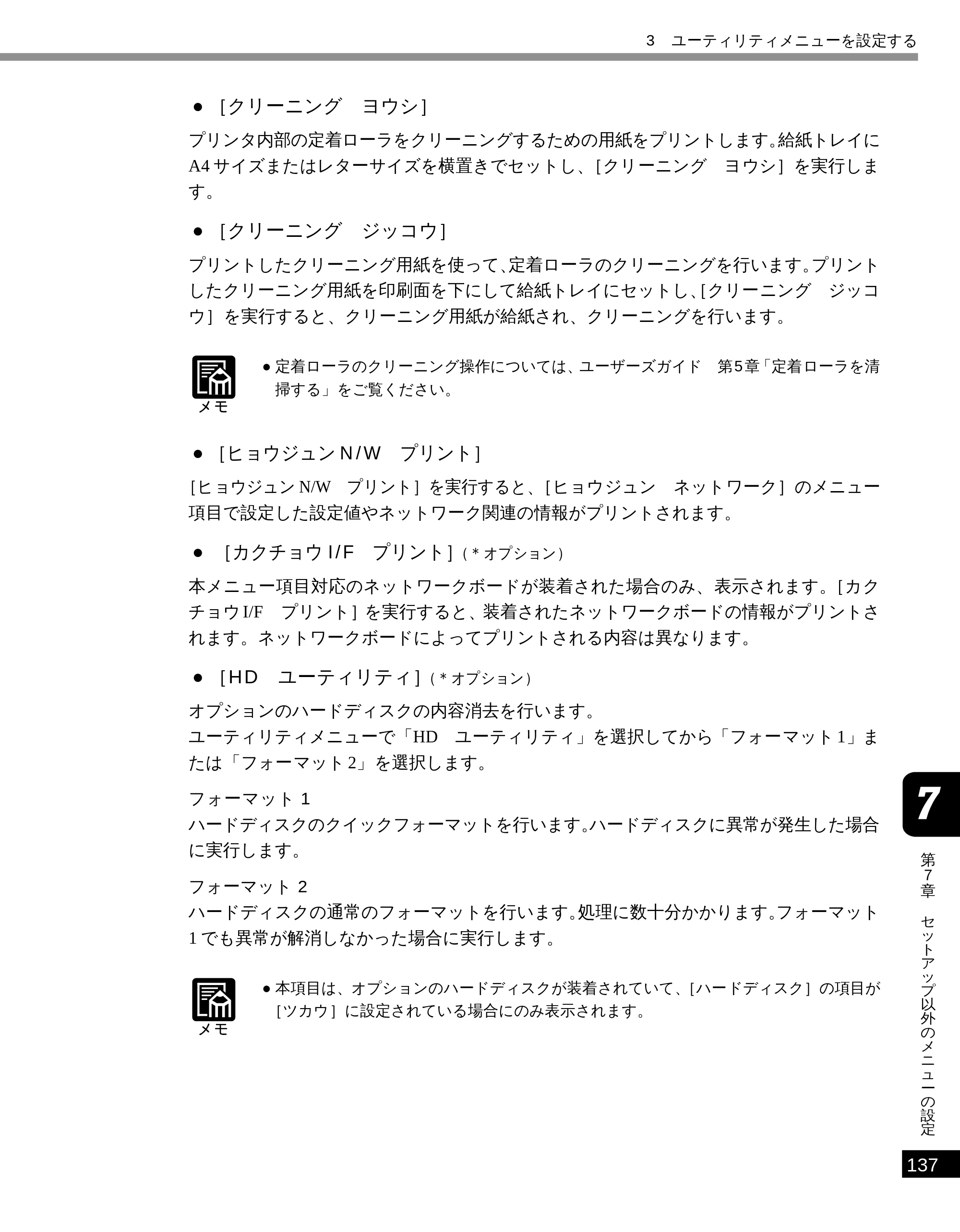 キヤノン LBP-1810 LIPS機能ガイド （PDF形式／3.76Mバイト） — 原本ページ — 148ページ