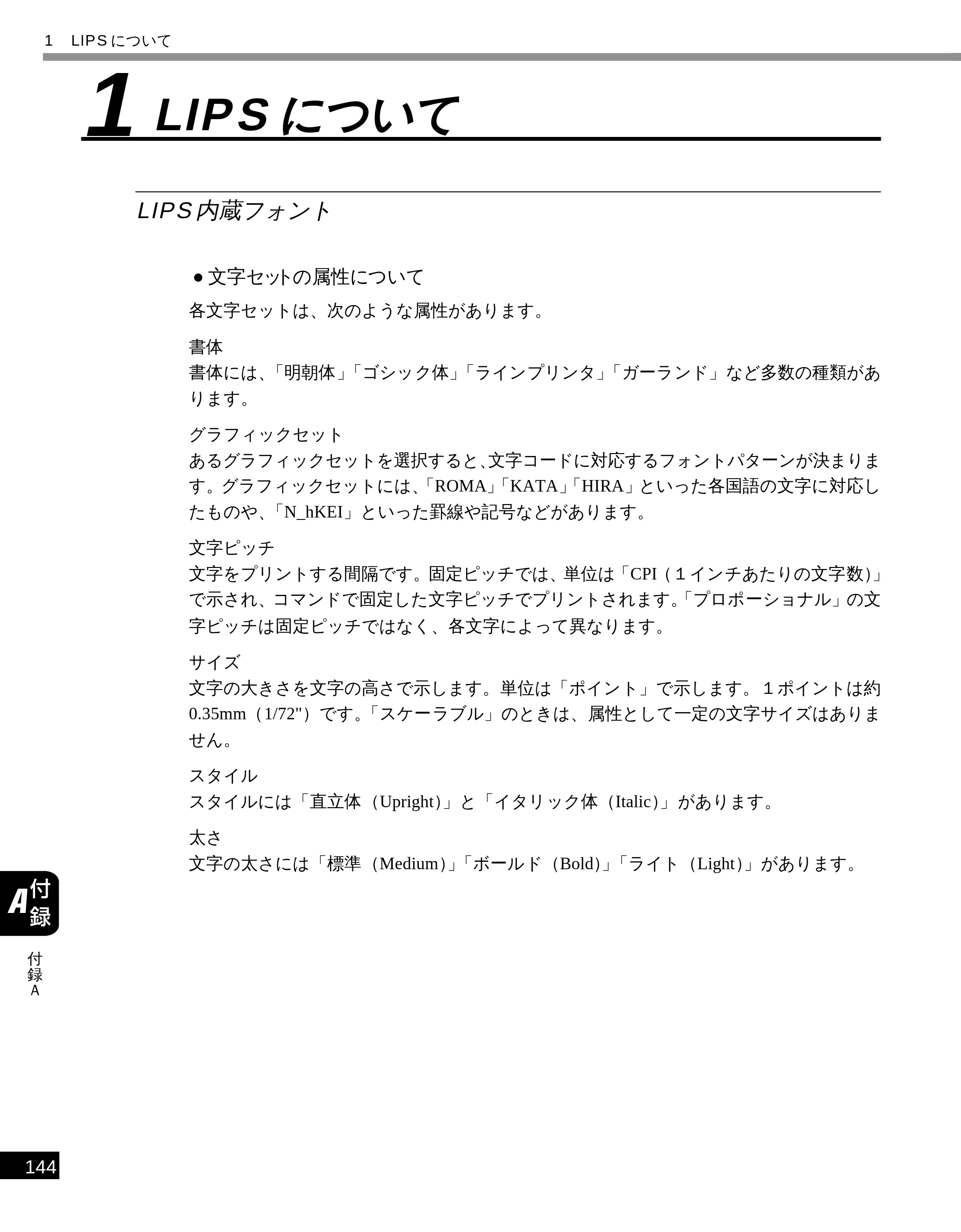 キヤノン LBP-1810 LIPS機能ガイド （PDF形式／3.76Mバイト） — 1 LIPS について — 原本ページ — 155ページ