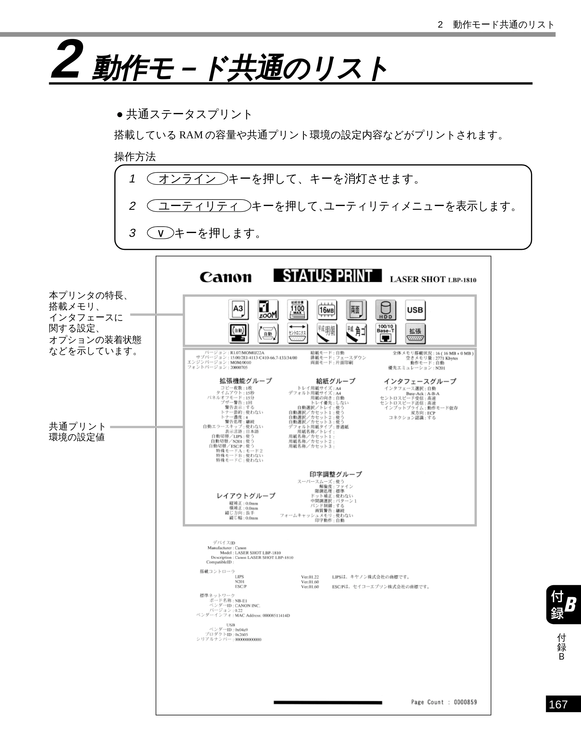 キヤノン LBP-1810 LIPS機能ガイド （PDF形式／3.76Mバイト） — 2 動作モ－ド共通のリスト — 原本ページ — 178ページ