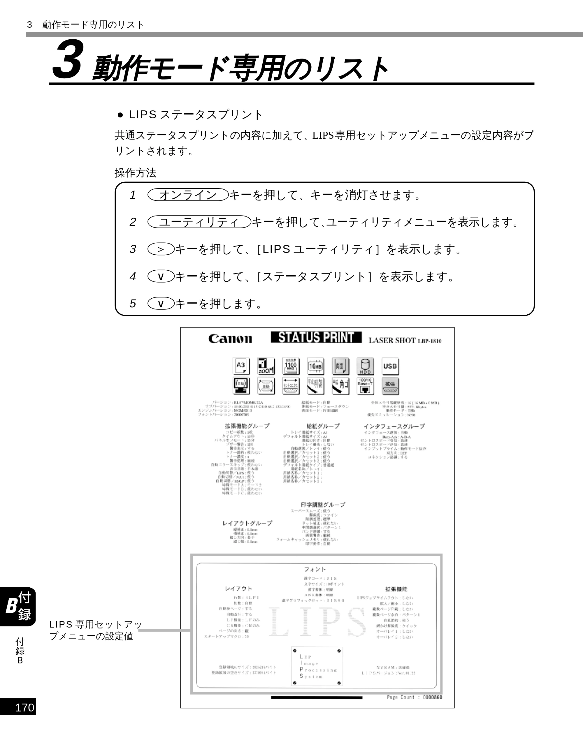キヤノン LBP-1810 LIPS機能ガイド （PDF形式／3.76Mバイト） — 3 動作モード専用のリスト — 原本ページ — 181ページ