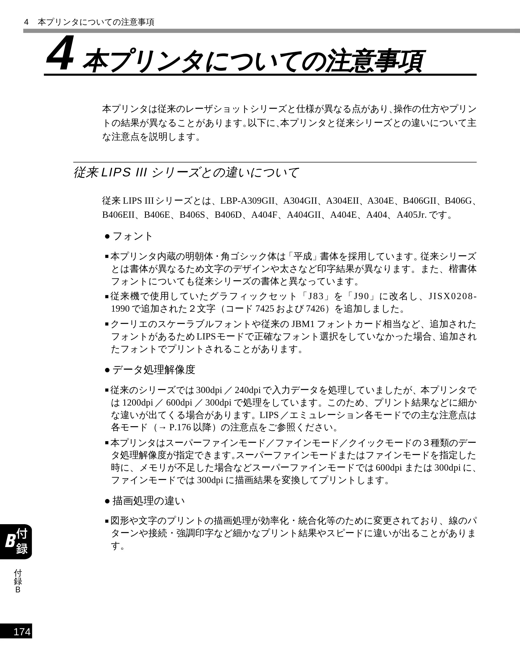 キヤノン LBP-1810 LIPS機能ガイド （PDF形式／3.76Mバイト） — 4 本プリンタについての注意事項 — 原本ページ — 185ページ