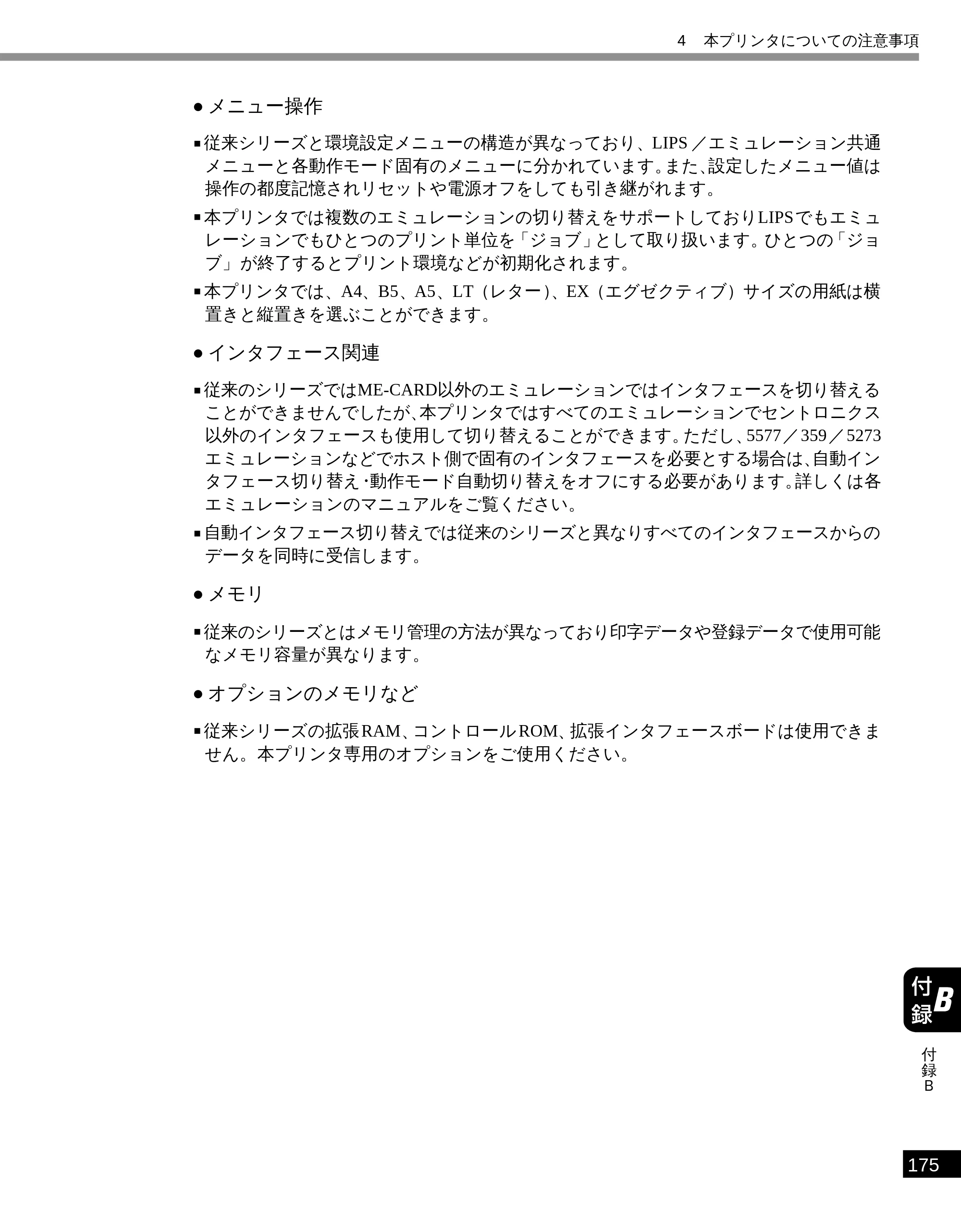 キヤノン LBP-1810 LIPS機能ガイド （PDF形式／3.76Mバイト） — 原本ページ — 186ページ