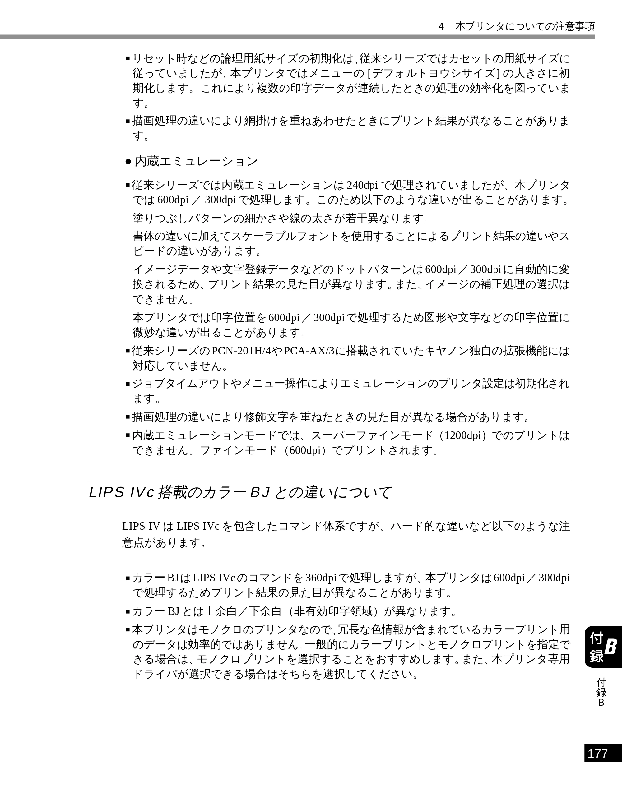 キヤノン LBP-1810 LIPS機能ガイド （PDF形式／3.76Mバイト） — LIPS IVc 搭載のカラーBJ との違いについて — 原本ページ — 188ページ