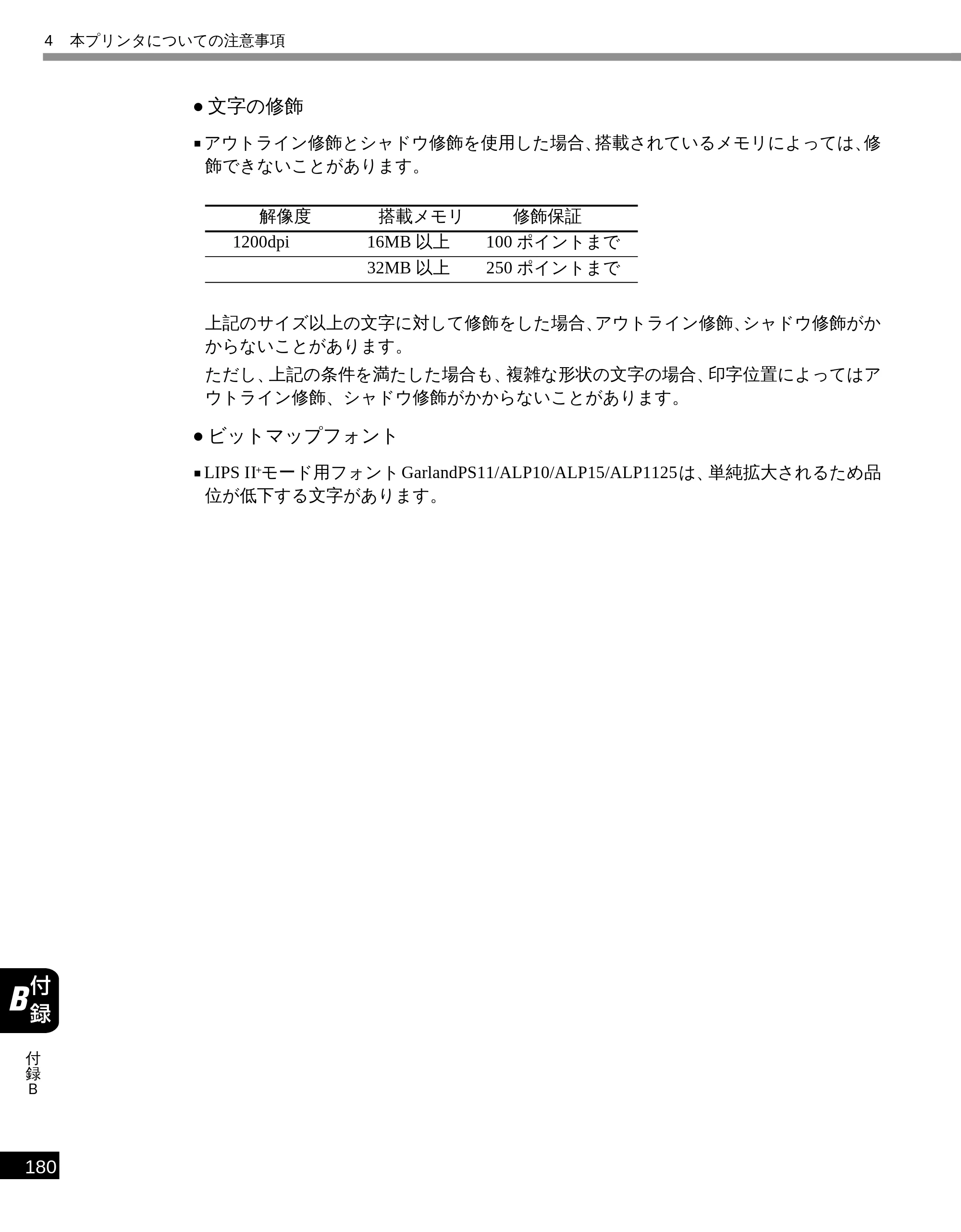キヤノン LBP-1810 LIPS機能ガイド （PDF形式／3.76Mバイト） — 原本ページ — 191ページ