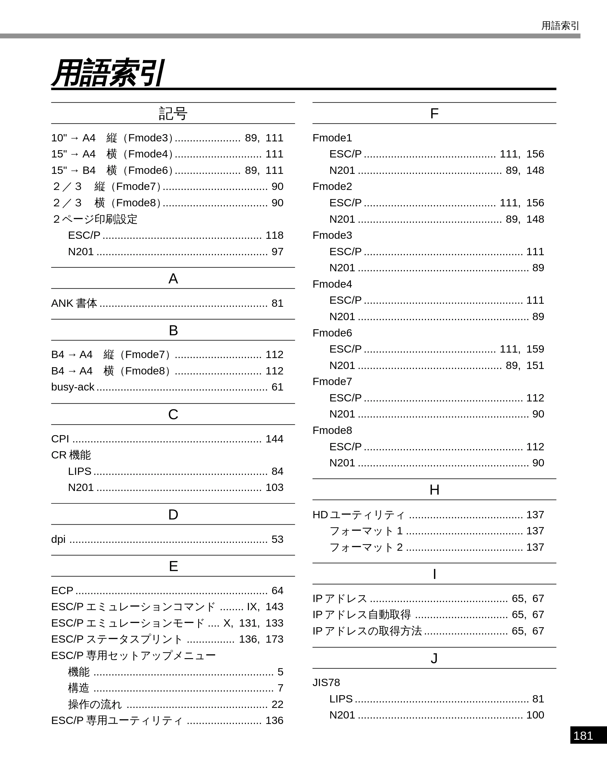 キヤノン LBP-1810 LIPS機能ガイド （PDF形式／3.76Mバイト） — 用語索引 — 原本ページ — 192ページ
