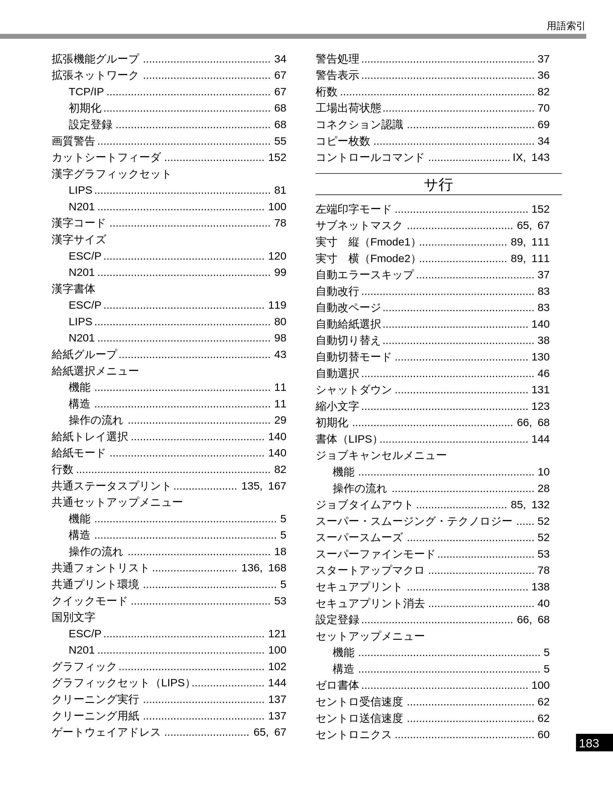 キヤノン LBP-1810 LIPS機能ガイド （PDF形式／3.76Mバイト） — 原本ページ — 194ページ