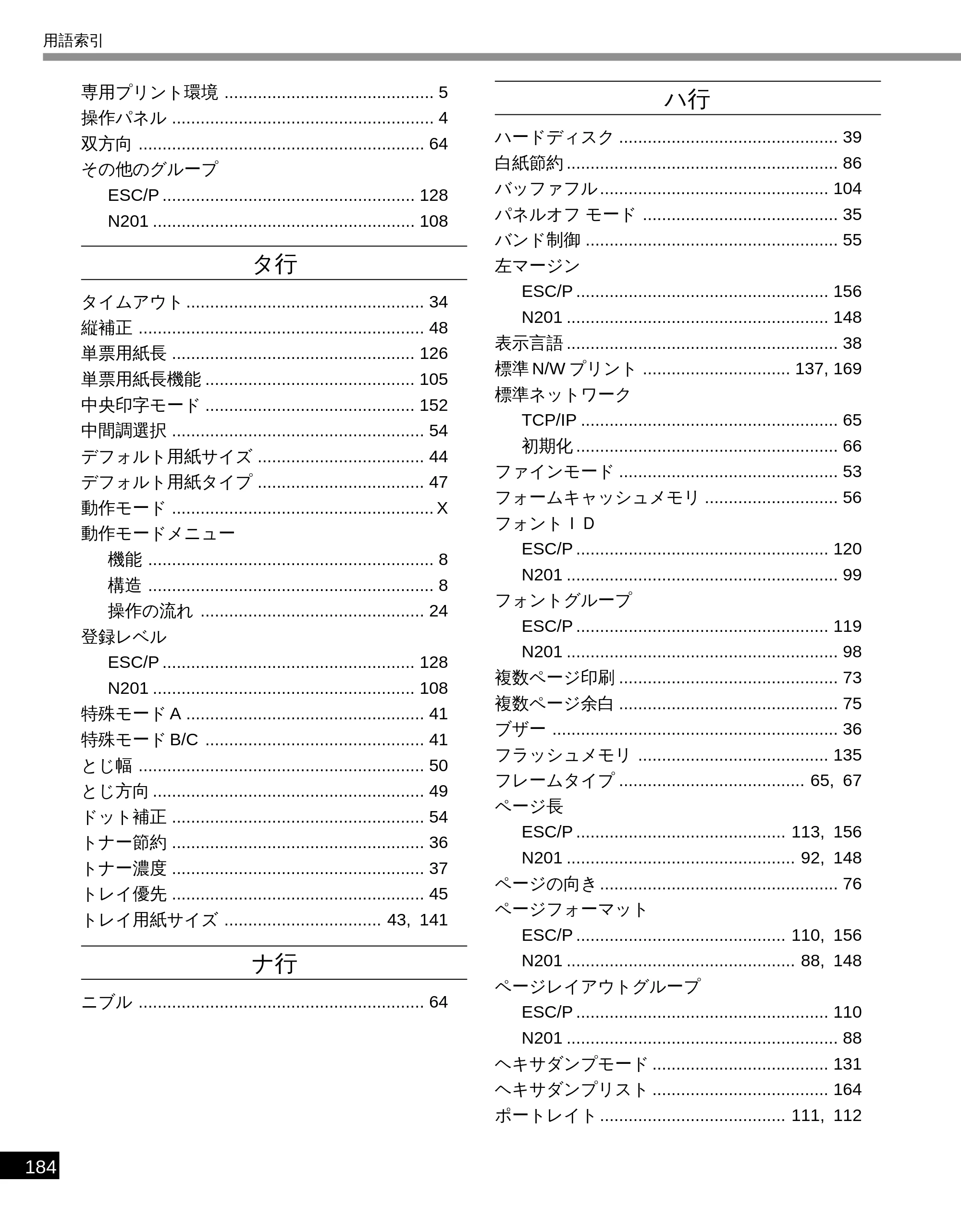キヤノン LBP-1810 LIPS機能ガイド （PDF形式／3.76Mバイト） — 原本ページ — 195ページ