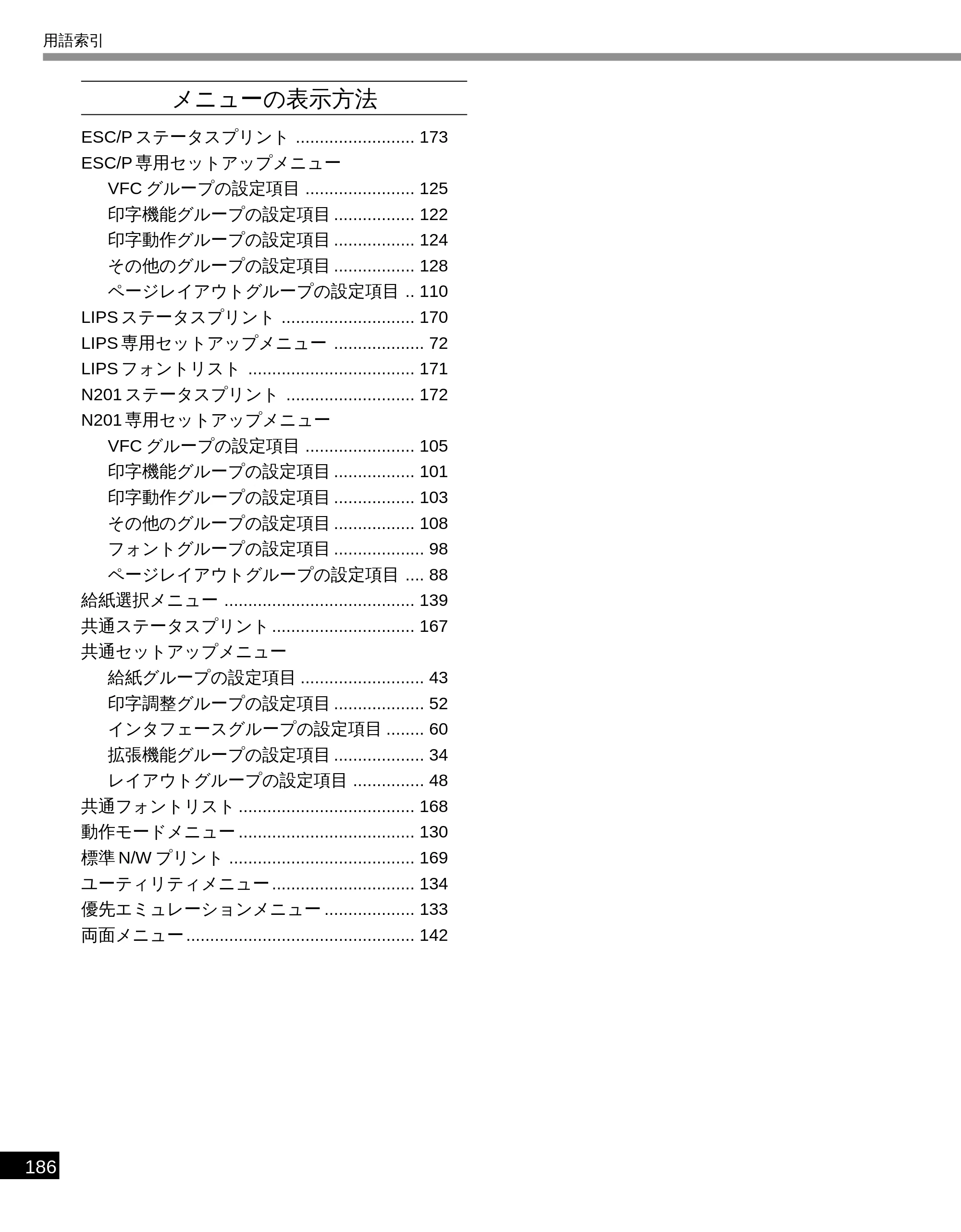 キヤノン LBP-1810 LIPS機能ガイド （PDF形式／3.76Mバイト） — 原本ページ — 197ページ