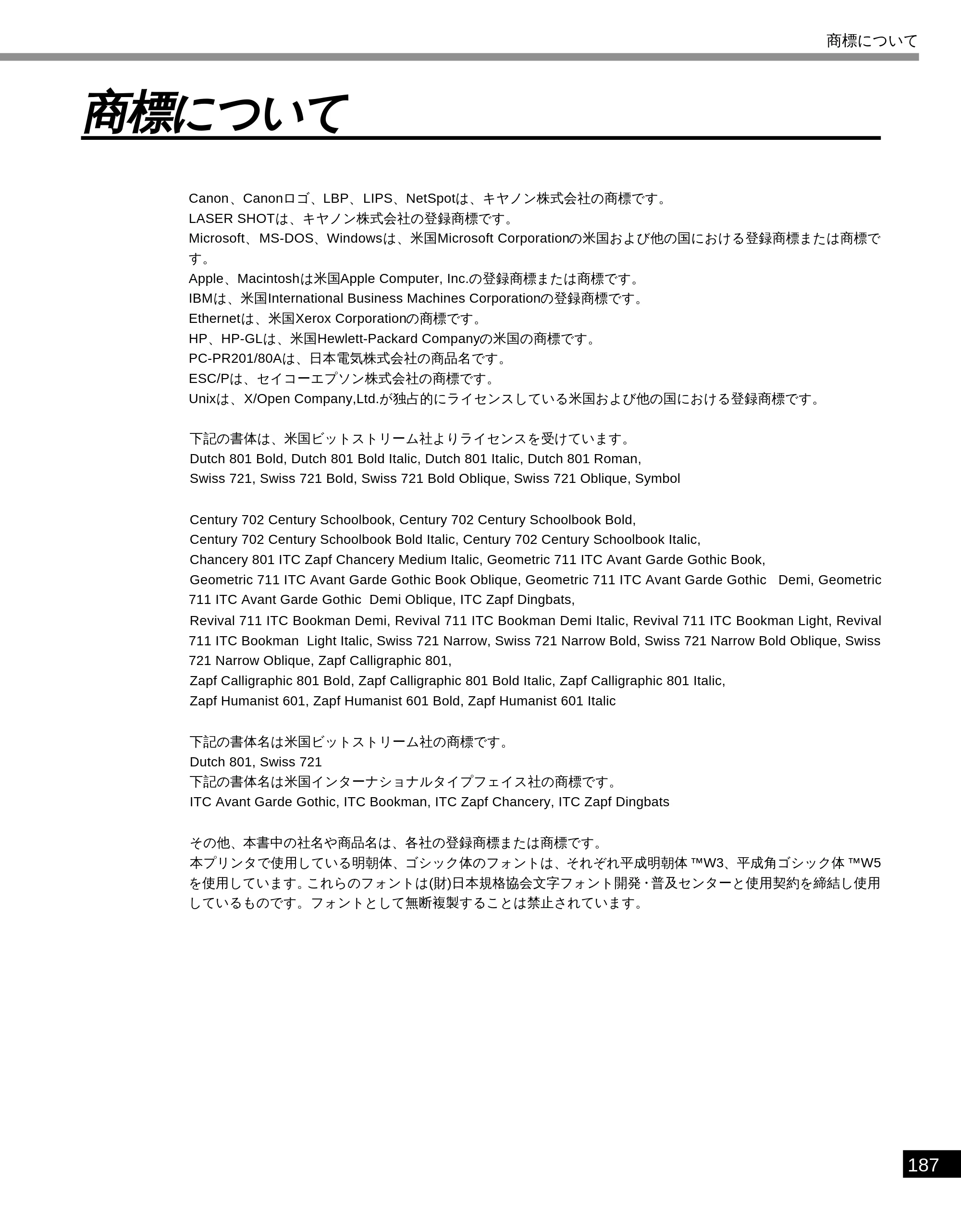 キヤノン LBP-1810 LIPS機能ガイド （PDF形式／3.76Mバイト） — 商標について — 原本ページ — 198ページ