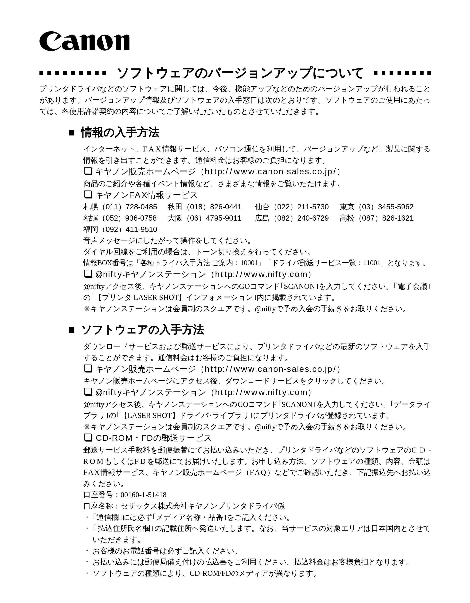キヤノン LBP-1810 LIPS機能ガイド （PDF形式／3.76Mバイト） — ソフトウェアのバージョンアップについて — 原本ページ — 199ページ