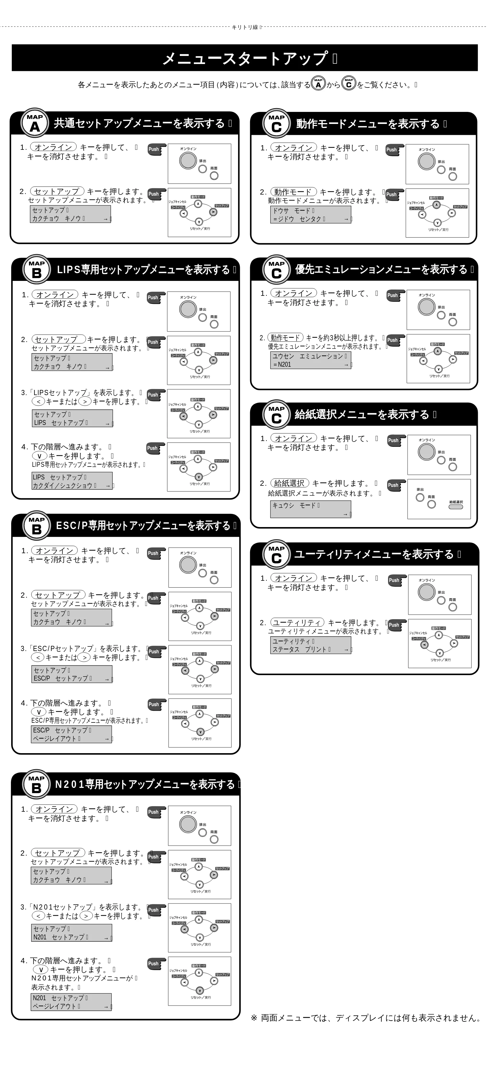 キヤノン LBP-1810 LIPS機能ガイド （PDF形式／3.76Mバイト） — メニュースタートアップ — 原本ページ — 200ページ