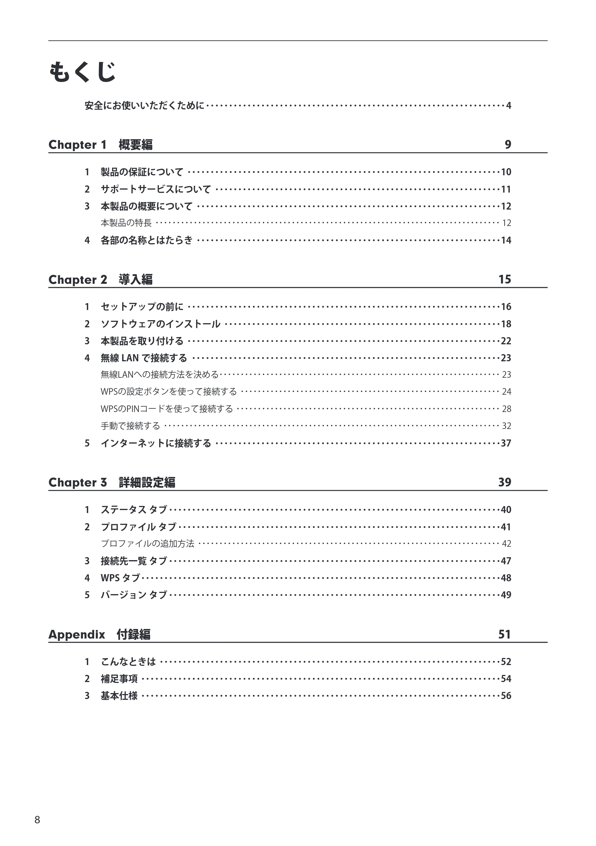 エレコム WDC-433SU2M2BK / WDC-433SU2M2WH 5.ユーザーズマニュアル(Mac版) — もくじ — 原本ページ — 8ページ