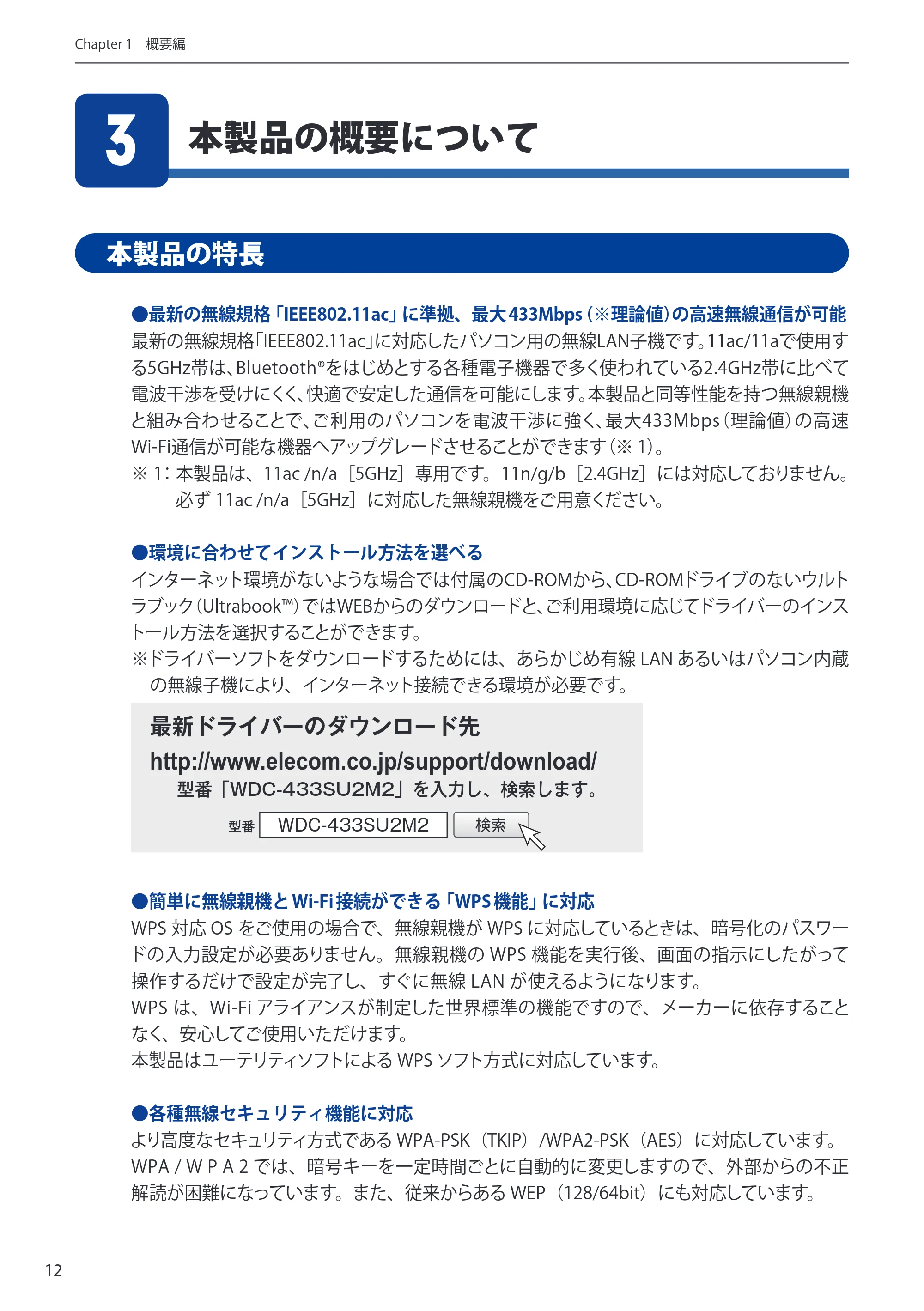 エレコム WDC-433SU2M2BK / WDC-433SU2M2WH 5.ユーザーズマニュアル(Mac版) — 本製品の概要について 3 — 原本ページ — 12ページ