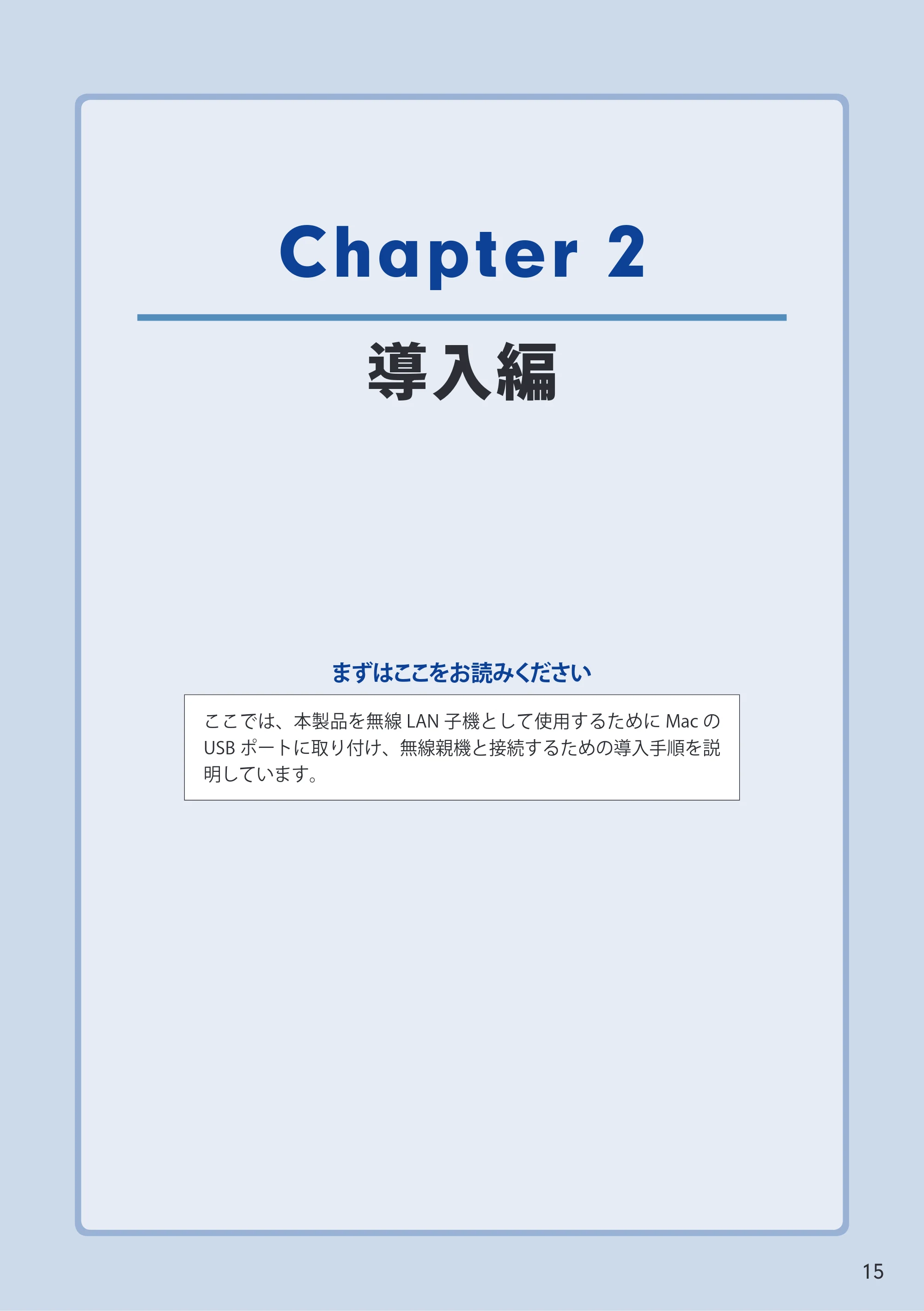 エレコム WDC-433SU2M2BK / WDC-433SU2M2WH 5.ユーザーズマニュアル(Mac版) — Chapter 2 — 原本ページ — 15ページ