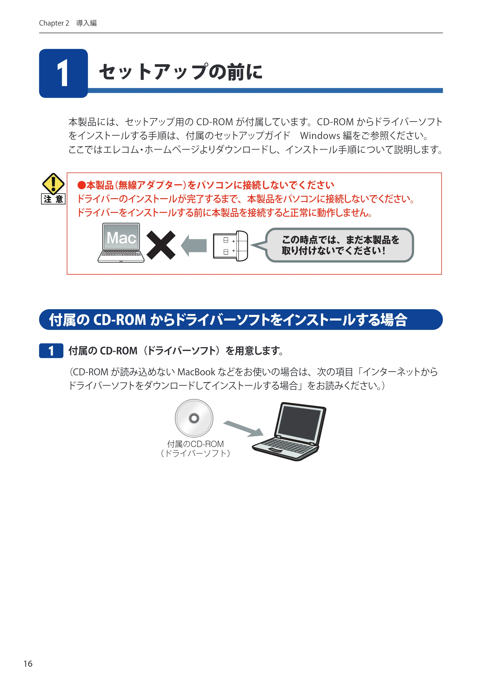エレコム WDC-433SU2M2BK / WDC-433SU2M2WH 5.ユーザーズマニュアル(Mac版) — セットアップの前に 1 — 原本ページ — 16ページ