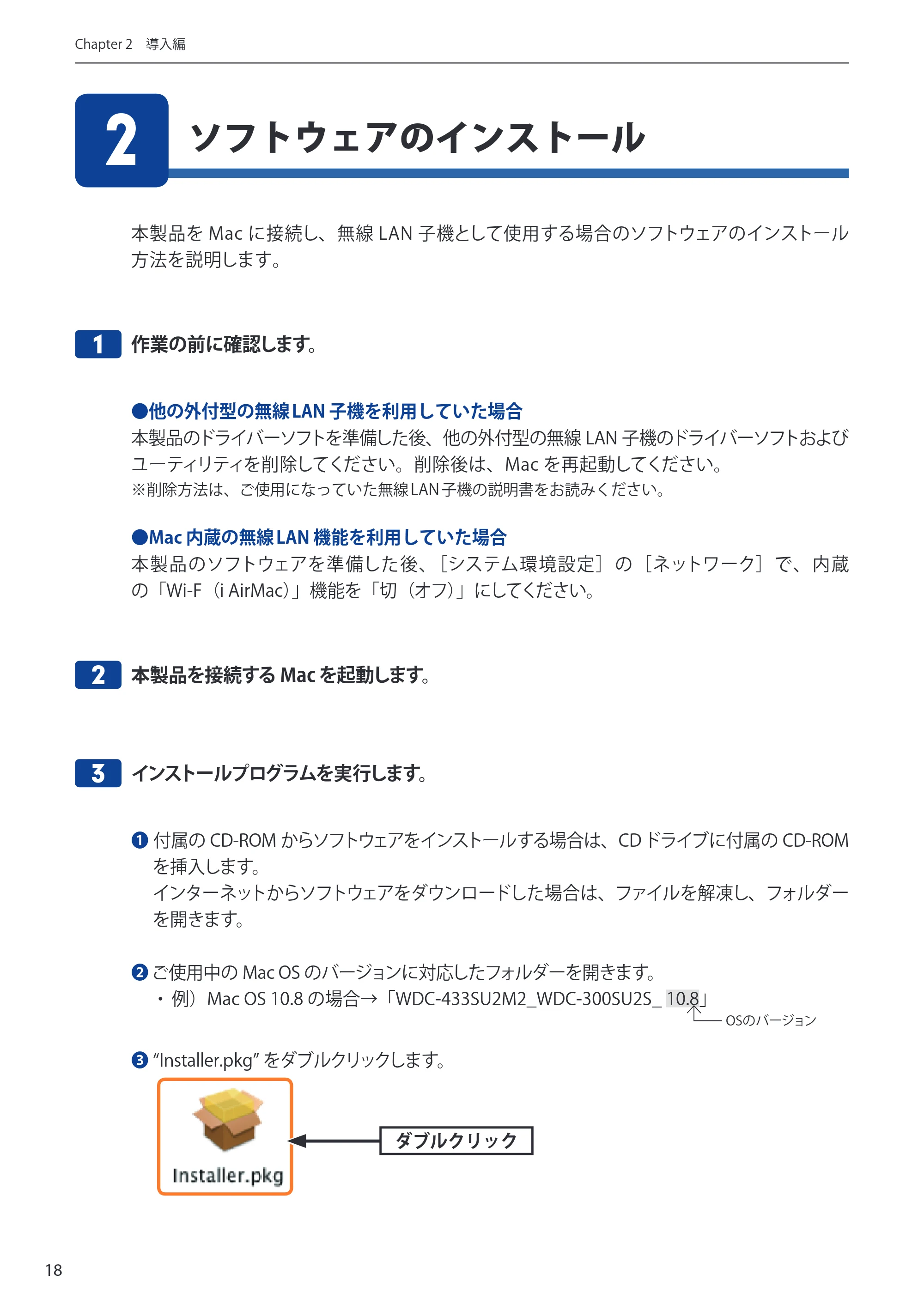 エレコム WDC-433SU2M2BK / WDC-433SU2M2WH 5.ユーザーズマニュアル(Mac版) — ソフトウェアのインストール 2 — 原本ページ — 18ページ