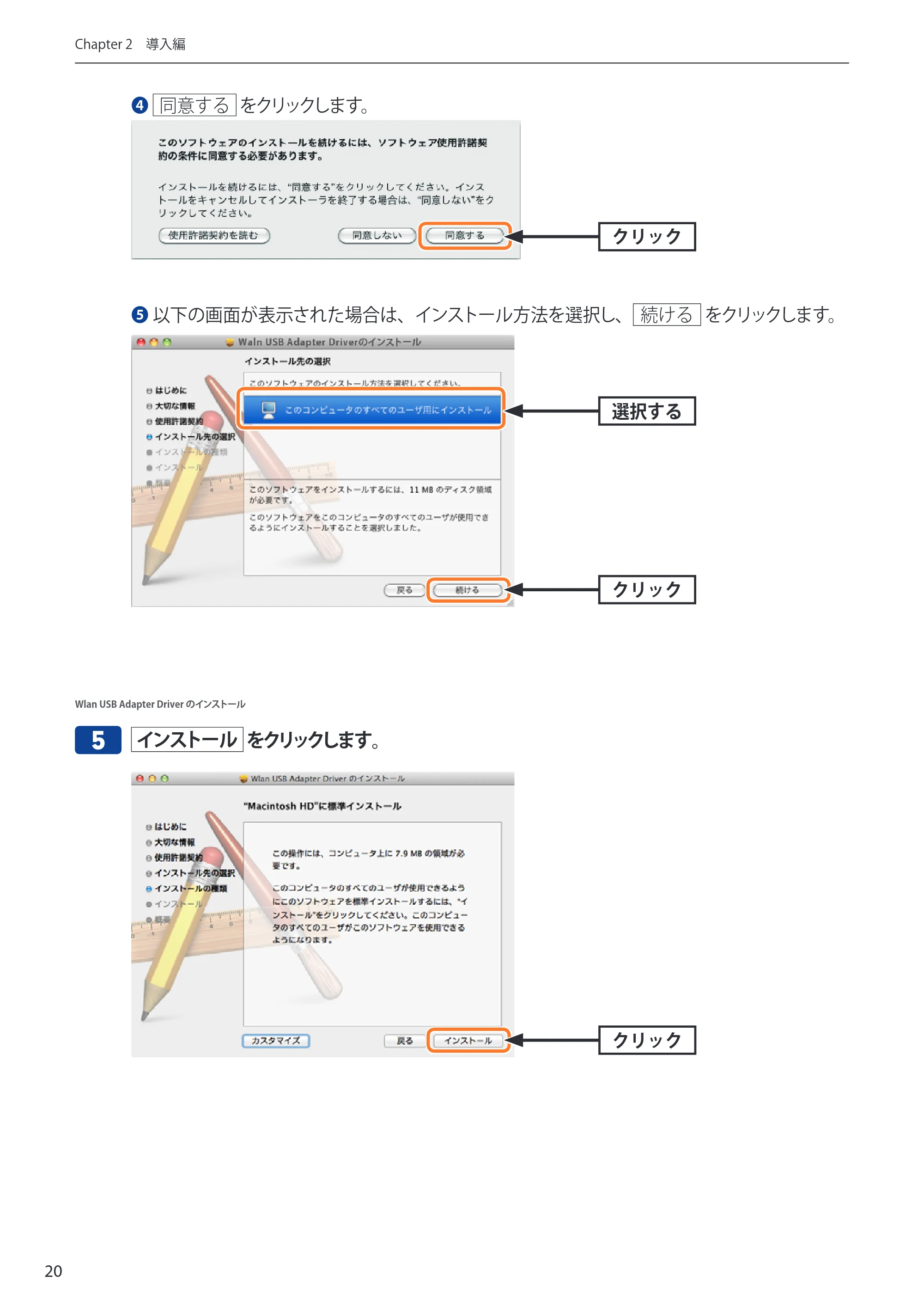 エレコム WDC-433SU2M2BK / WDC-433SU2M2WH 5.ユーザーズマニュアル(Mac版) — 5 インストール をクリックします。 — 原本ページ — 20ページ