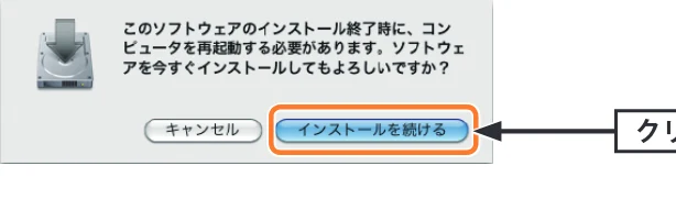 エレコム WDC-433SU2M2BK / WDC-433SU2M2WH 5.ユーザーズマニュアル(Mac版) — 6 再起動 をクリックします。 — 図版 21-2 — 21ページ