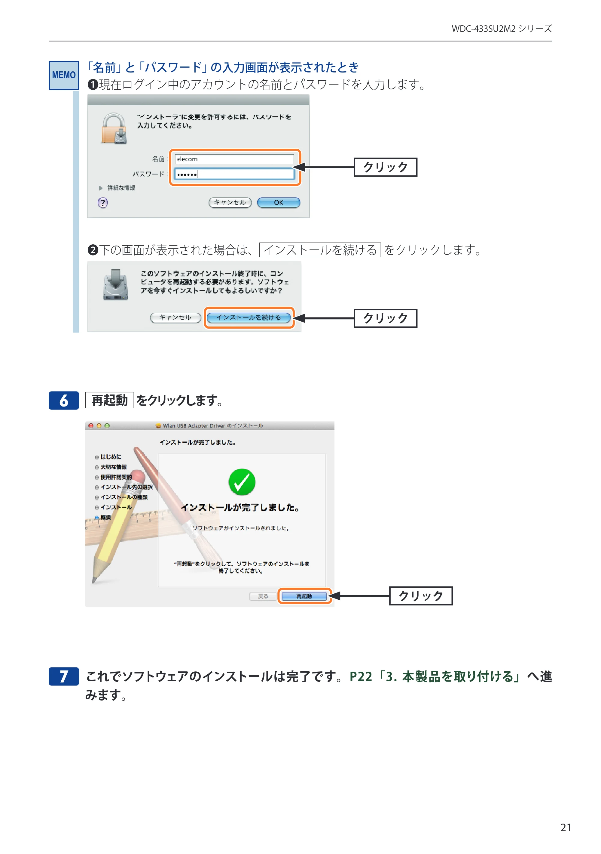 エレコム WDC-433SU2M2BK / WDC-433SU2M2WH 5.ユーザーズマニュアル(Mac版) — 6 再起動 をクリックします。 — 原本ページ — 21ページ