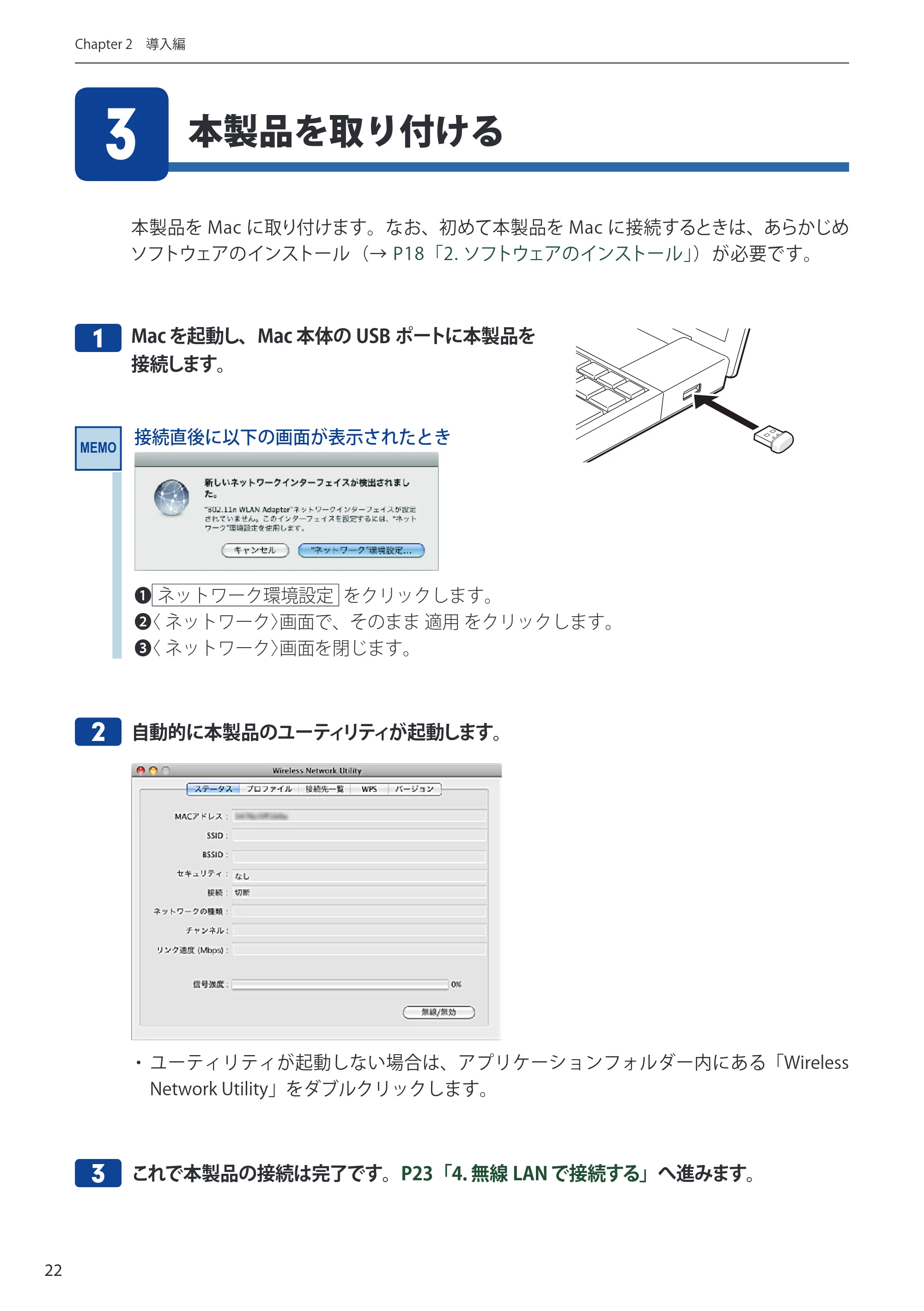 エレコム WDC-433SU2M2BK / WDC-433SU2M2WH 5.ユーザーズマニュアル(Mac版) — 本製品を取り付ける 3 — 原本ページ — 22ページ