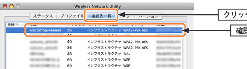 エレコム WDC-433SU2M2BK / WDC-433SU2M2WH 5.ユーザーズマニュアル(Mac版) — 4 【接続先一覧】タブをクリックし、リストに無線親機のSSID が表示されていることを確 — 図版 25-1 — 25ページ