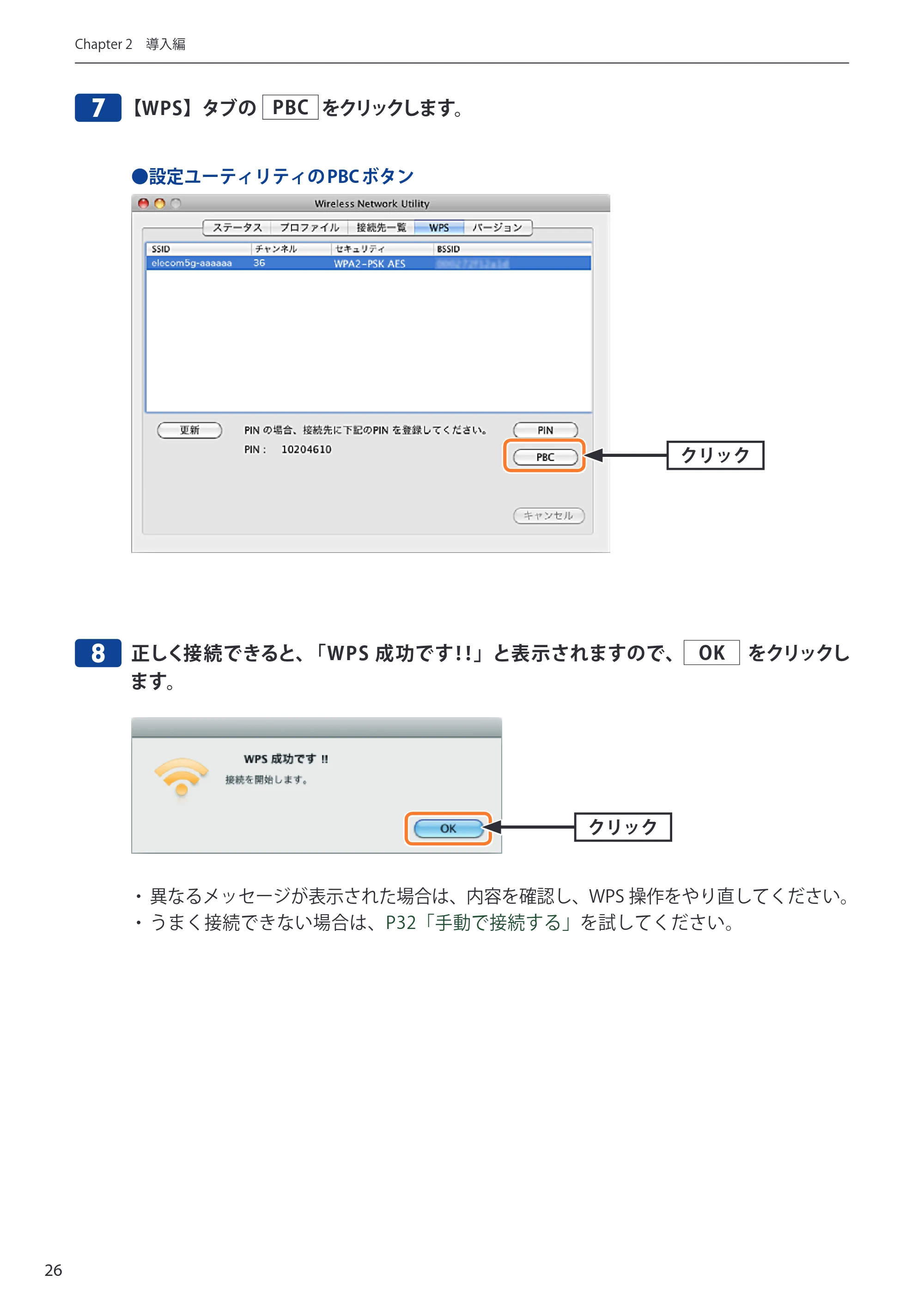 エレコム WDC-433SU2M2BK / WDC-433SU2M2WH 5.ユーザーズマニュアル(Mac版) — 7 【WPS】タブの PBC をクリックします。 — 原本ページ — 26ページ